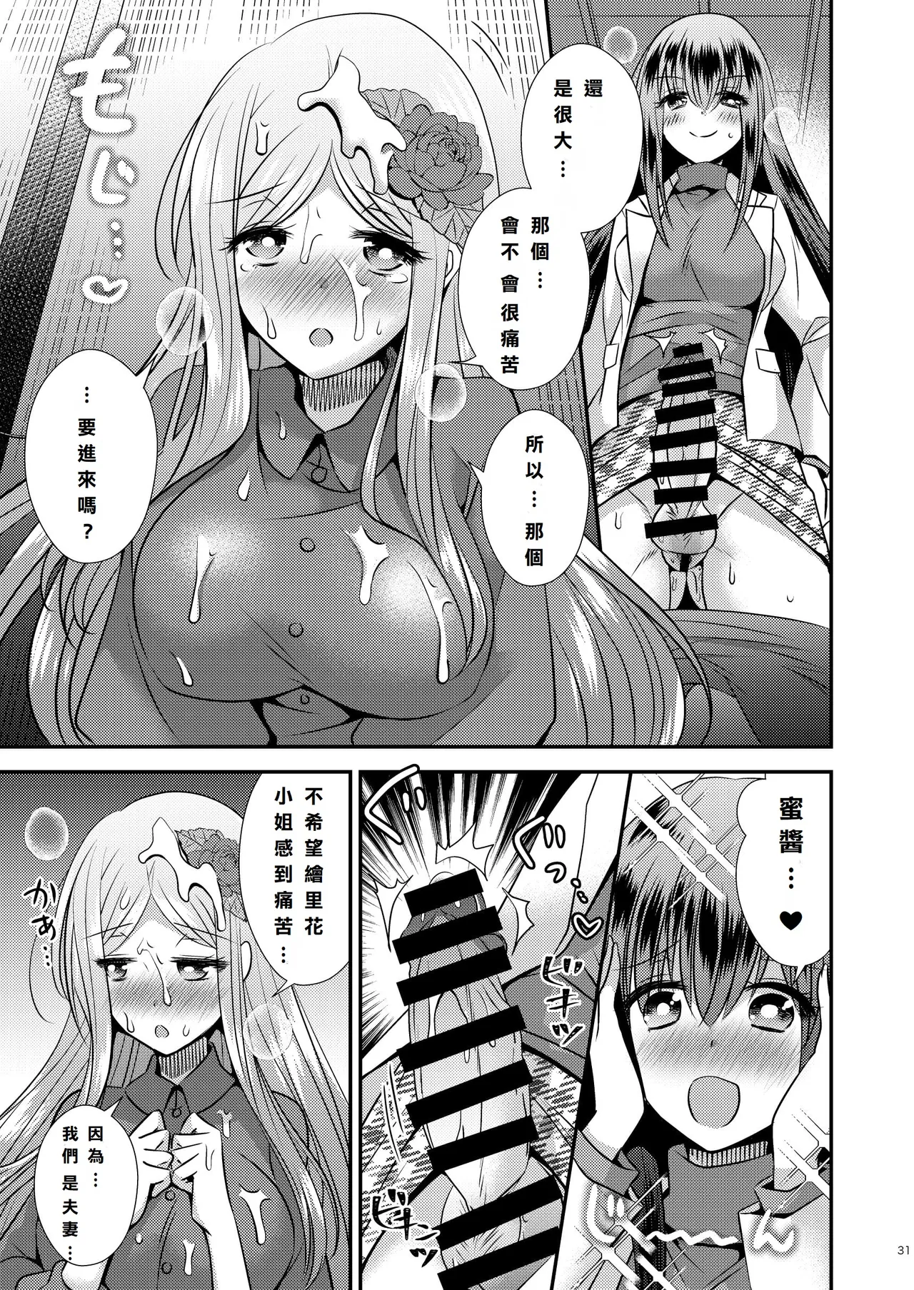 [Story Circle (松園、真城悠 、瀬戸こうへい)] 性転換ハネムーン[DL版] [中国翻訳] 图片编号 31