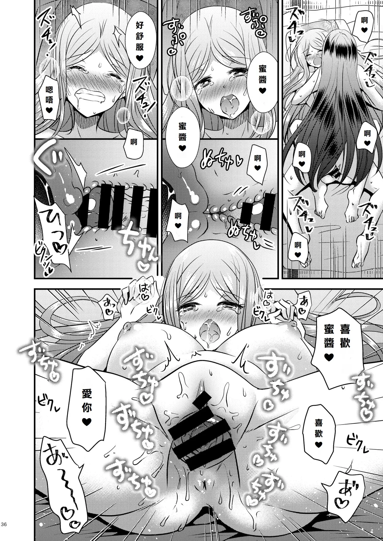 [Story Circle (松園、真城悠 、瀬戸こうへい)] 性転換ハネムーン[DL版] [中国翻訳] 图片编号 36