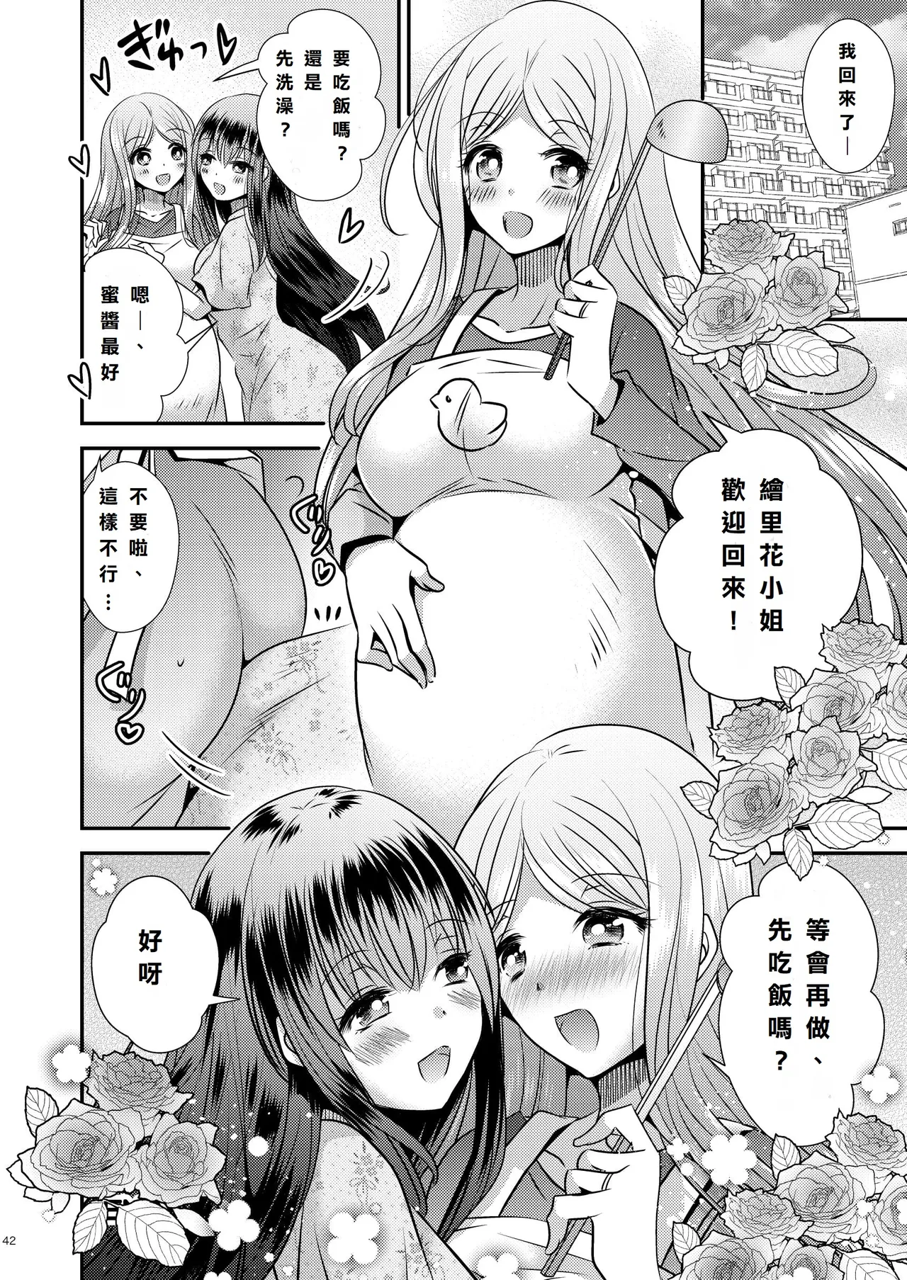 [Story Circle (松園、真城悠 、瀬戸こうへい)] 性転換ハネムーン[DL版] [中国翻訳] 图片编号 42