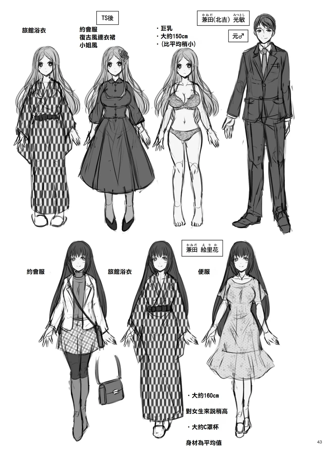 [Story Circle (松園、真城悠 、瀬戸こうへい)] 性転換ハネムーン[DL版] [中国翻訳] 图片编号 43