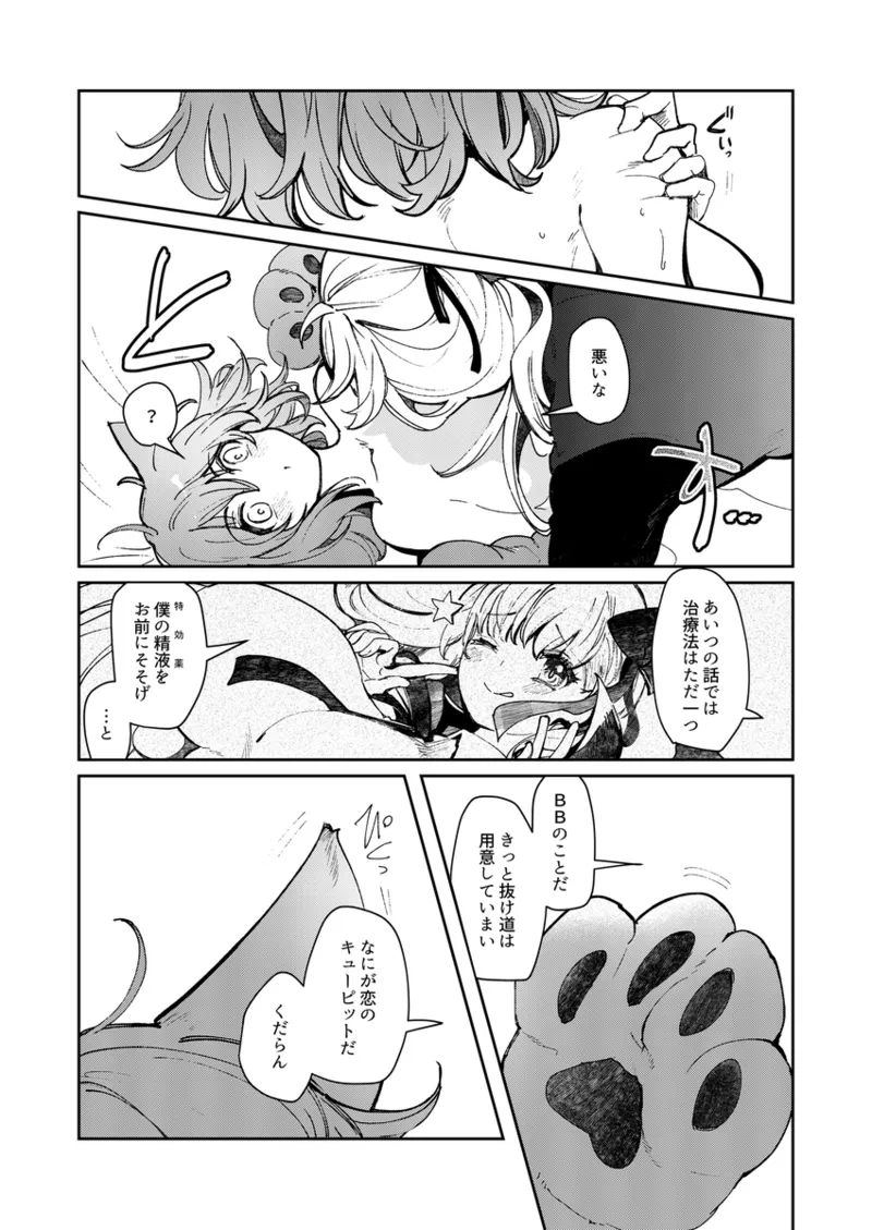 [ Panorama tsūshin-kyoku][[Haikei, masutā ga neko ni narimashite[ fate grand order ) Bildnummer 3