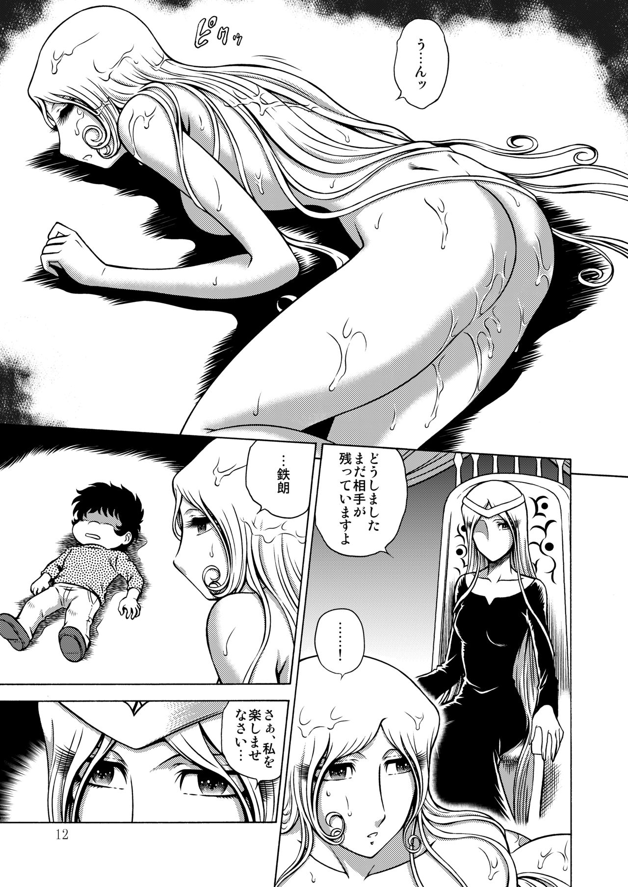 (C95) [Circle Taihei-Tengoku (Aratamaru)] NIGHTHEAD MAETEL 6 (Galaxy Express 999) image number 10