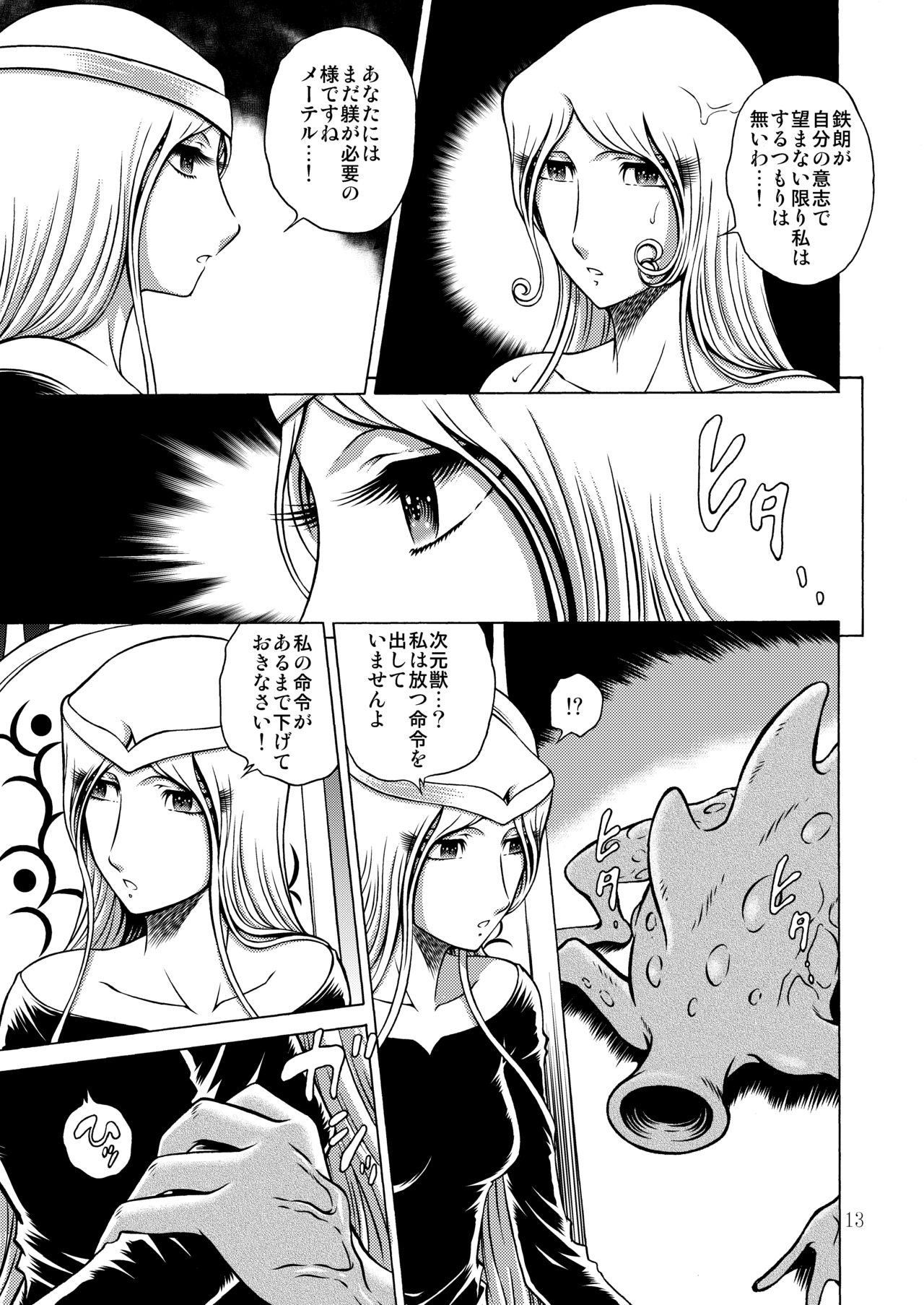 (C95) [Circle Taihei-Tengoku (Aratamaru)] NIGHTHEAD MAETEL 6 (Galaxy Express 999) image number 12