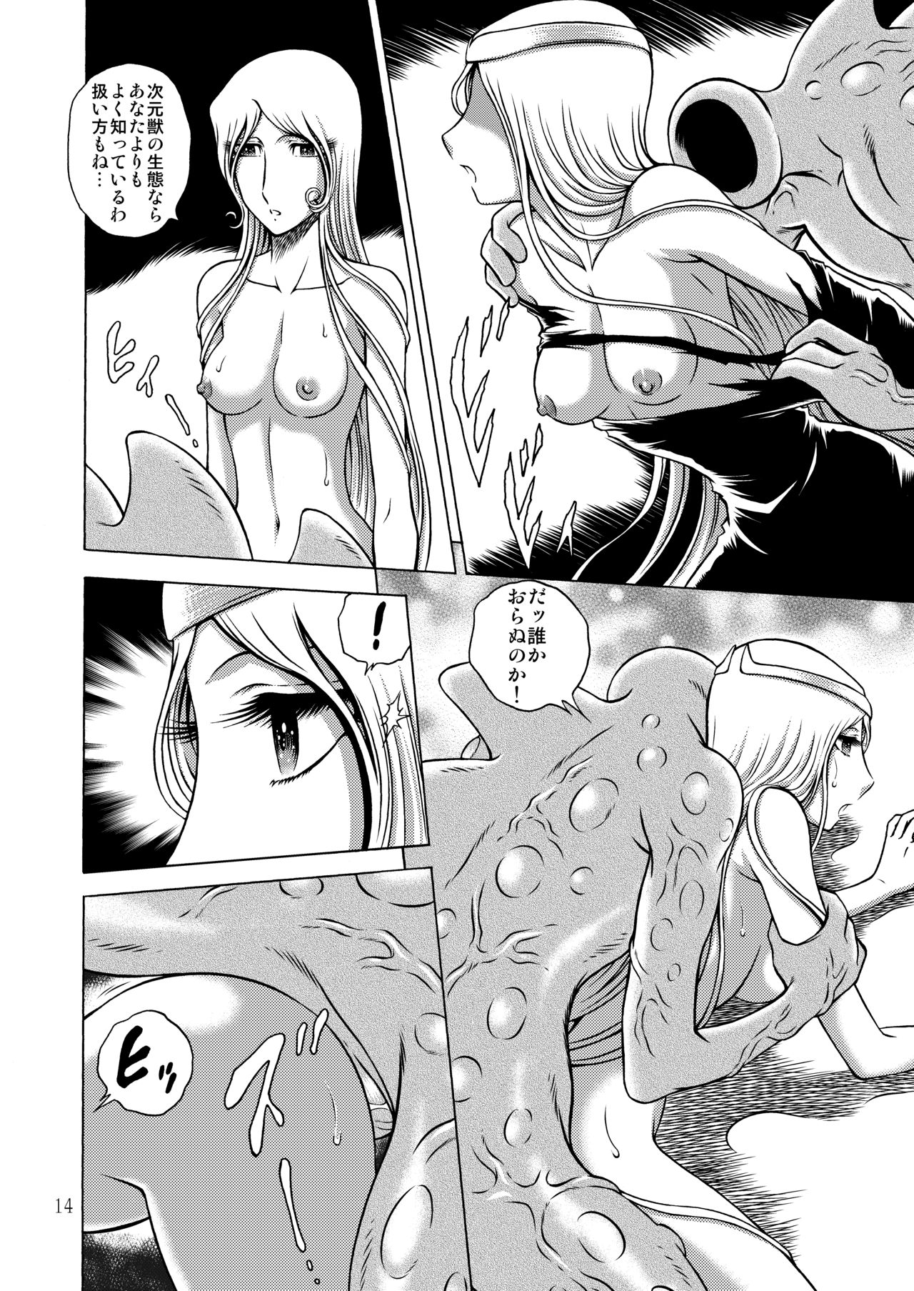 (C95) [Circle Taihei-Tengoku (Aratamaru)] NIGHTHEAD MAETEL 6 (Galaxy Express 999) image number 13