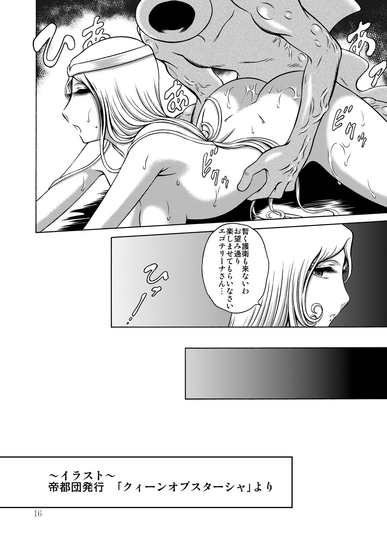 (C95) [Circle Taihei-Tengoku (Aratamaru)] NIGHTHEAD MAETEL 6 (Galaxy Express 999) image number 15