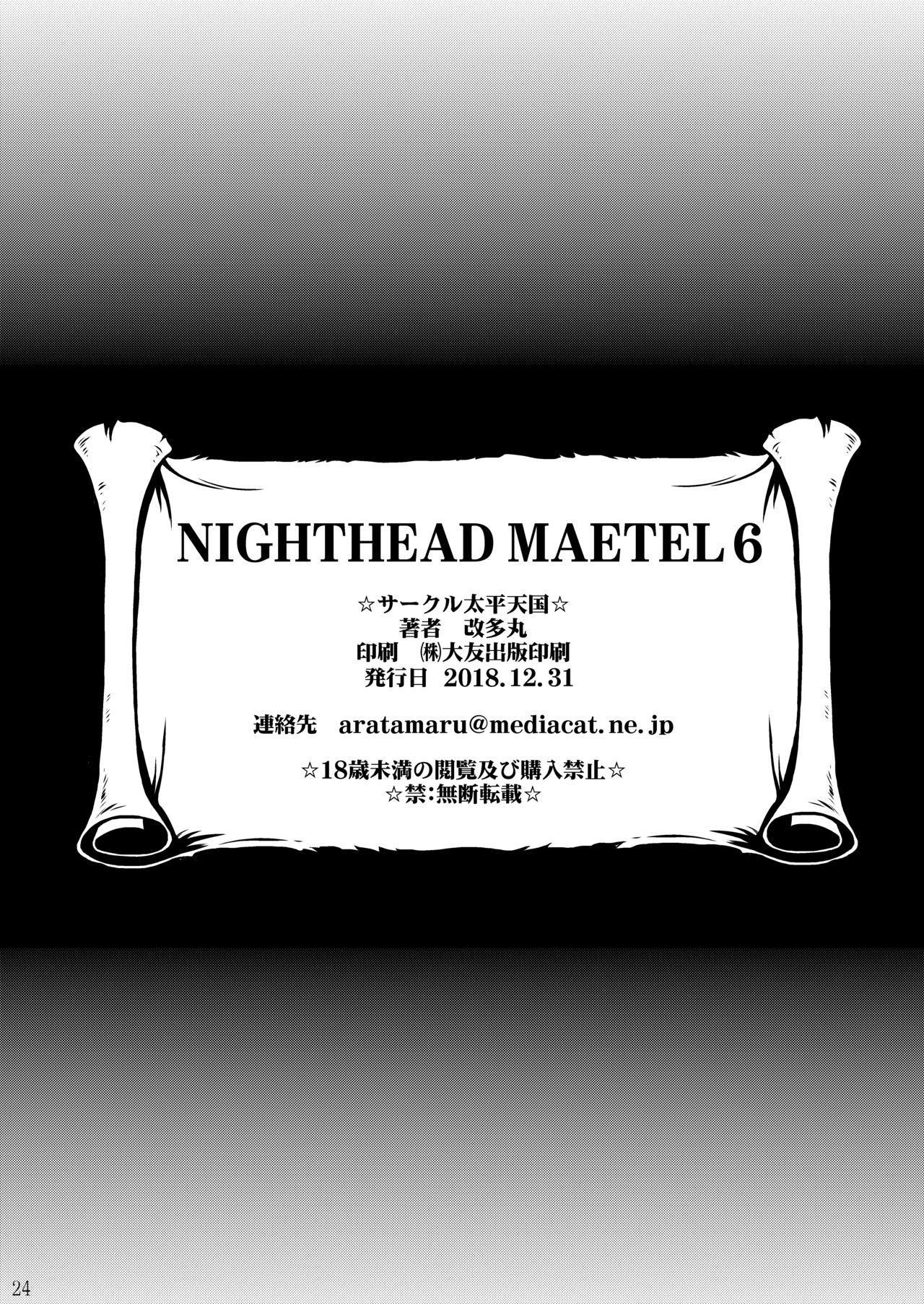 (C95) [Circle Taihei-Tengoku (Aratamaru)] NIGHTHEAD MAETEL 6 (Galaxy Express 999) image number 23
