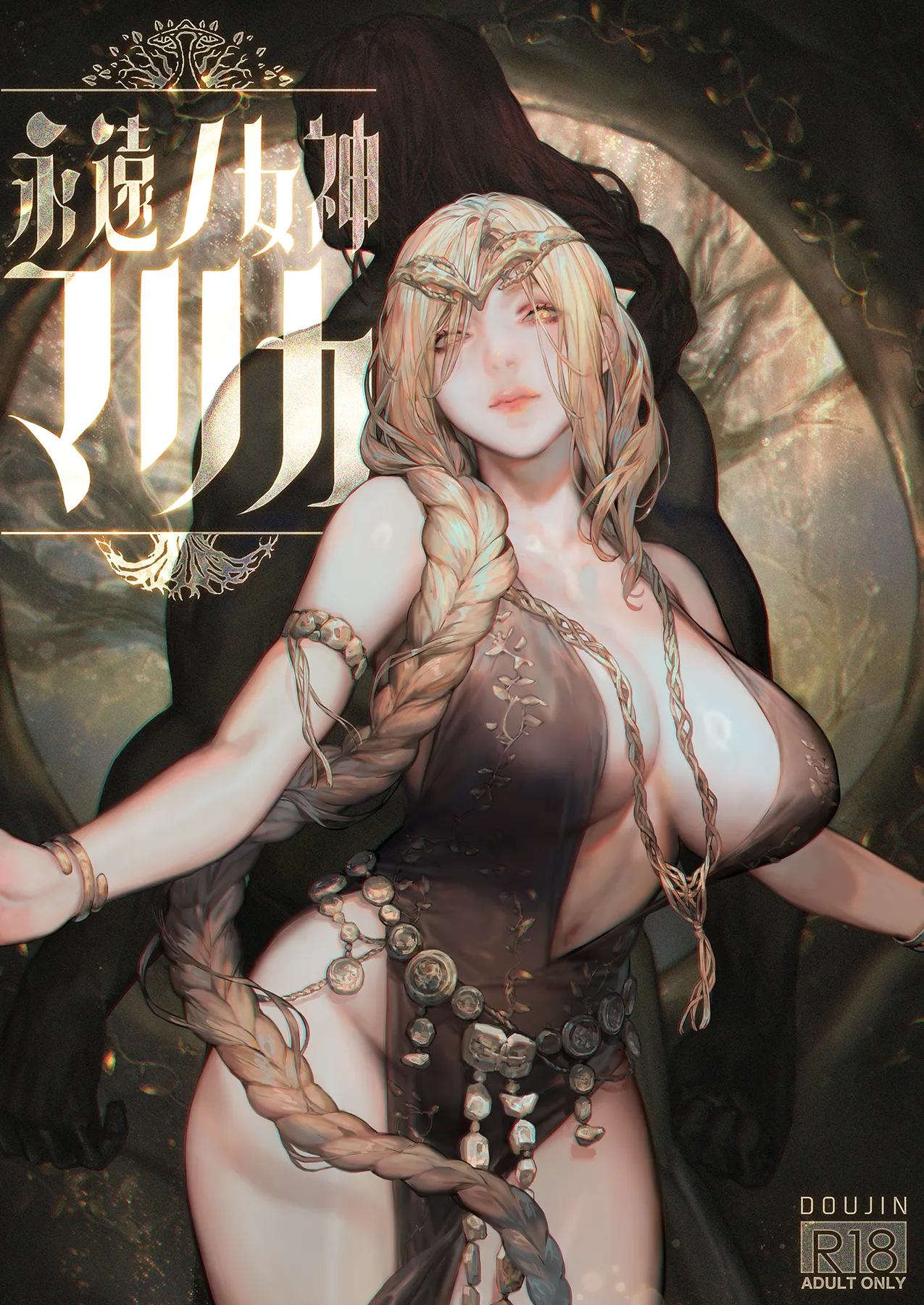 [アオインの巡礼日 (Aoin)] 永遠の女神マリカ (エルデンリング) image number 1