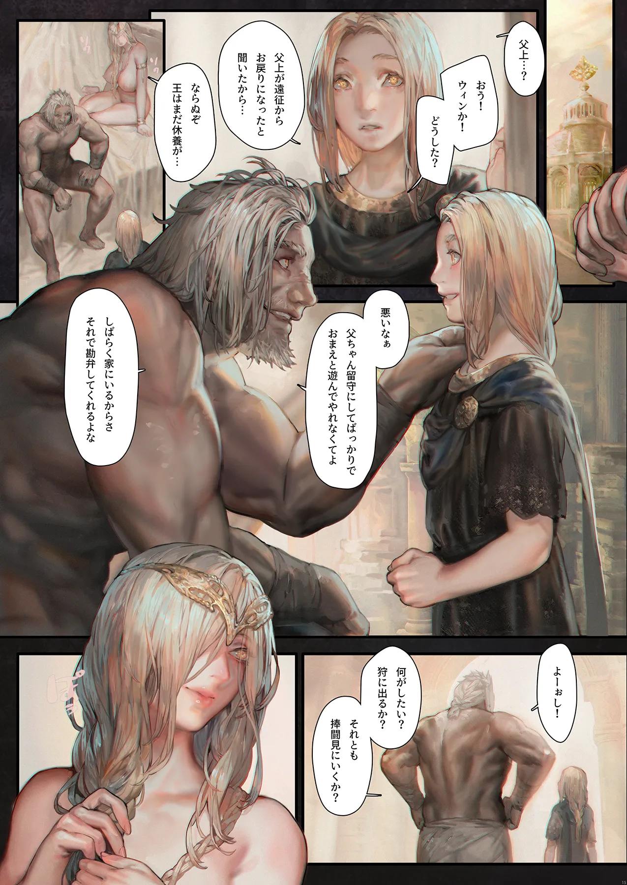 [アオインの巡礼日 (Aoin)] 永遠の女神マリカ (エルデンリング) image number 13