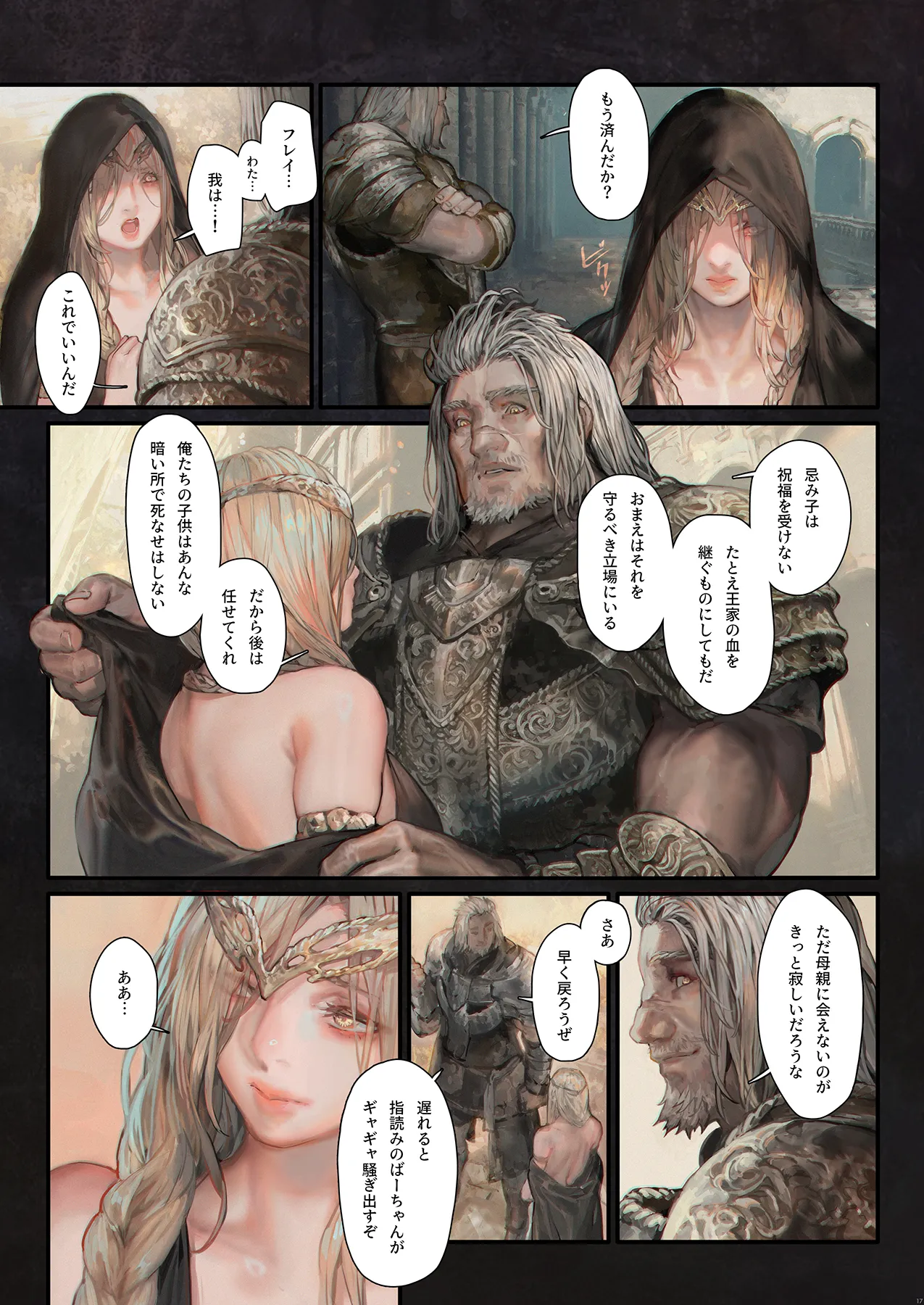 [アオインの巡礼日 (Aoin)] 永遠の女神マリカ (エルデンリング) image number 15