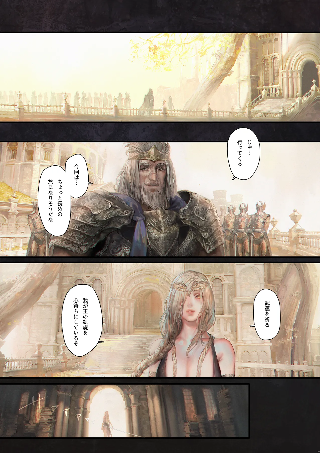 [アオインの巡礼日 (Aoin)] 永遠の女神マリカ (エルデンリング) image number 17