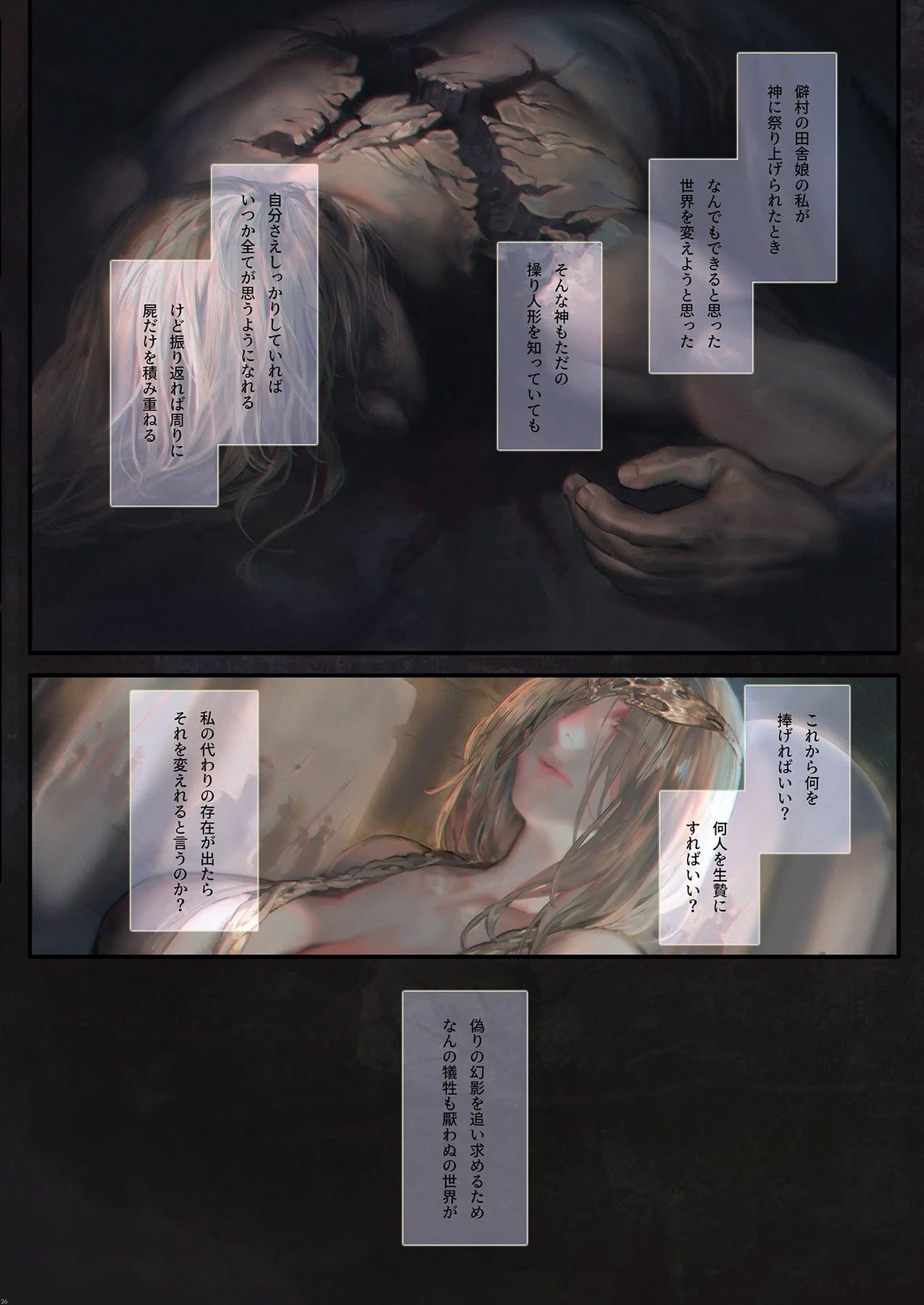 [アオインの巡礼日 (Aoin)] 永遠の女神マリカ (エルデンリング) image number 24