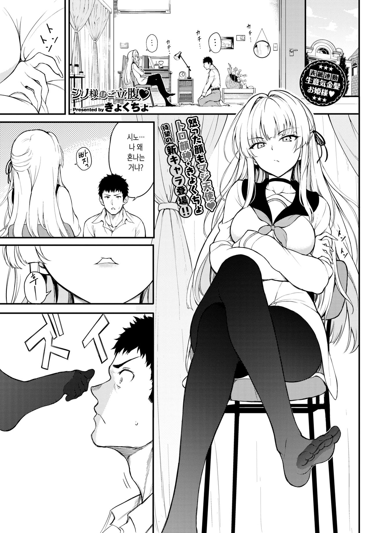 [Kyockcho] Shino-sama wa Gorippuku♡ | 시노 님은 분노중♡ (COMIC BAVEL 2021-04) [Korean] [Digital] image number 2