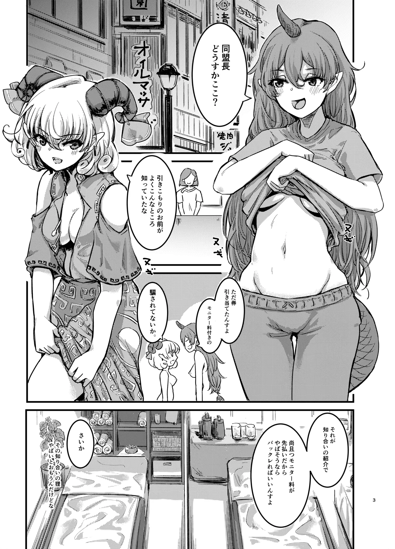 [Gensou Kagetourou (amidara)] Toutetsu, Chiyari no Oiru Massage-ten Monitor Houmon (Touhou Project) [Digital] imagen número 2