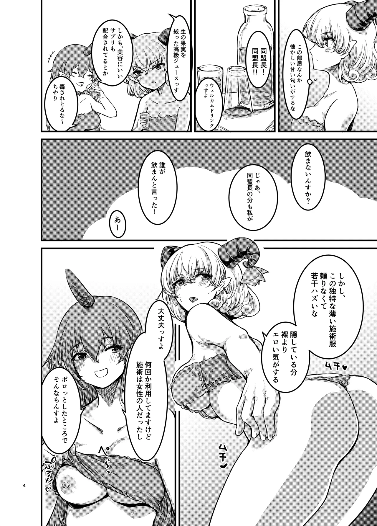 [Gensou Kagetourou (amidara)] Toutetsu, Chiyari no Oiru Massage-ten Monitor Houmon (Touhou Project) [Digital] imagen número 3