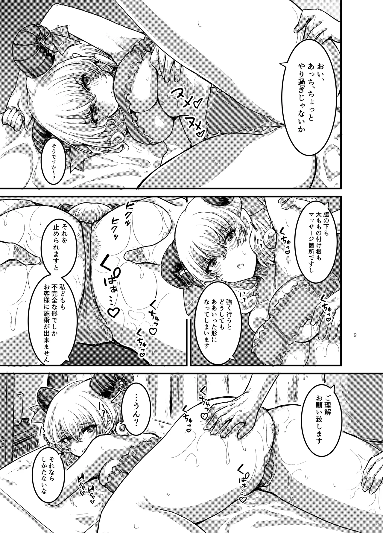 [Gensou Kagetourou (amidara)] Toutetsu, Chiyari no Oiru Massage-ten Monitor Houmon (Touhou Project) [Digital] imagen número 8