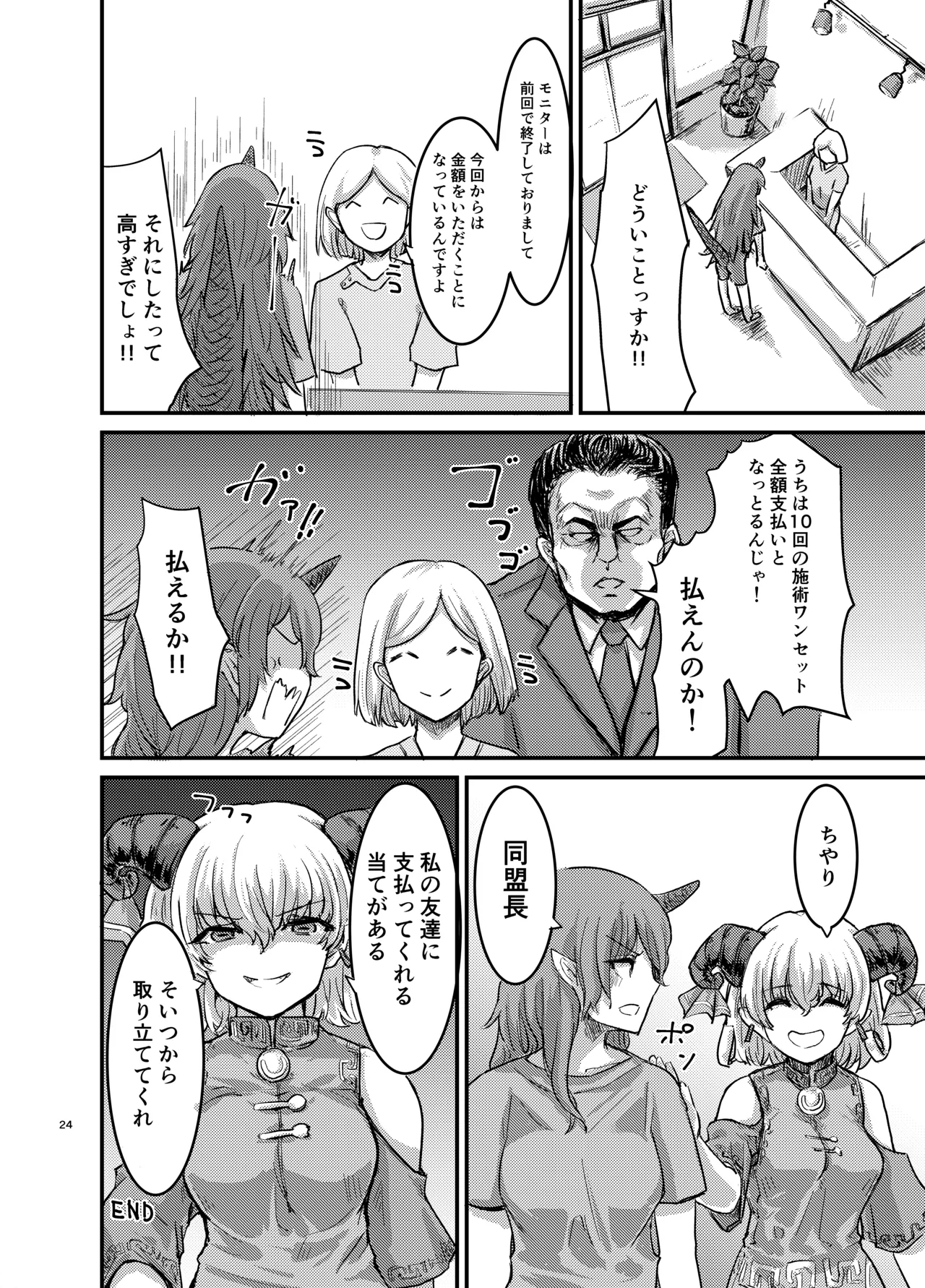 [Gensou Kagetourou (amidara)] Toutetsu, Chiyari no Oiru Massage-ten Monitor Houmon (Touhou Project) [Digital] imagen número 23