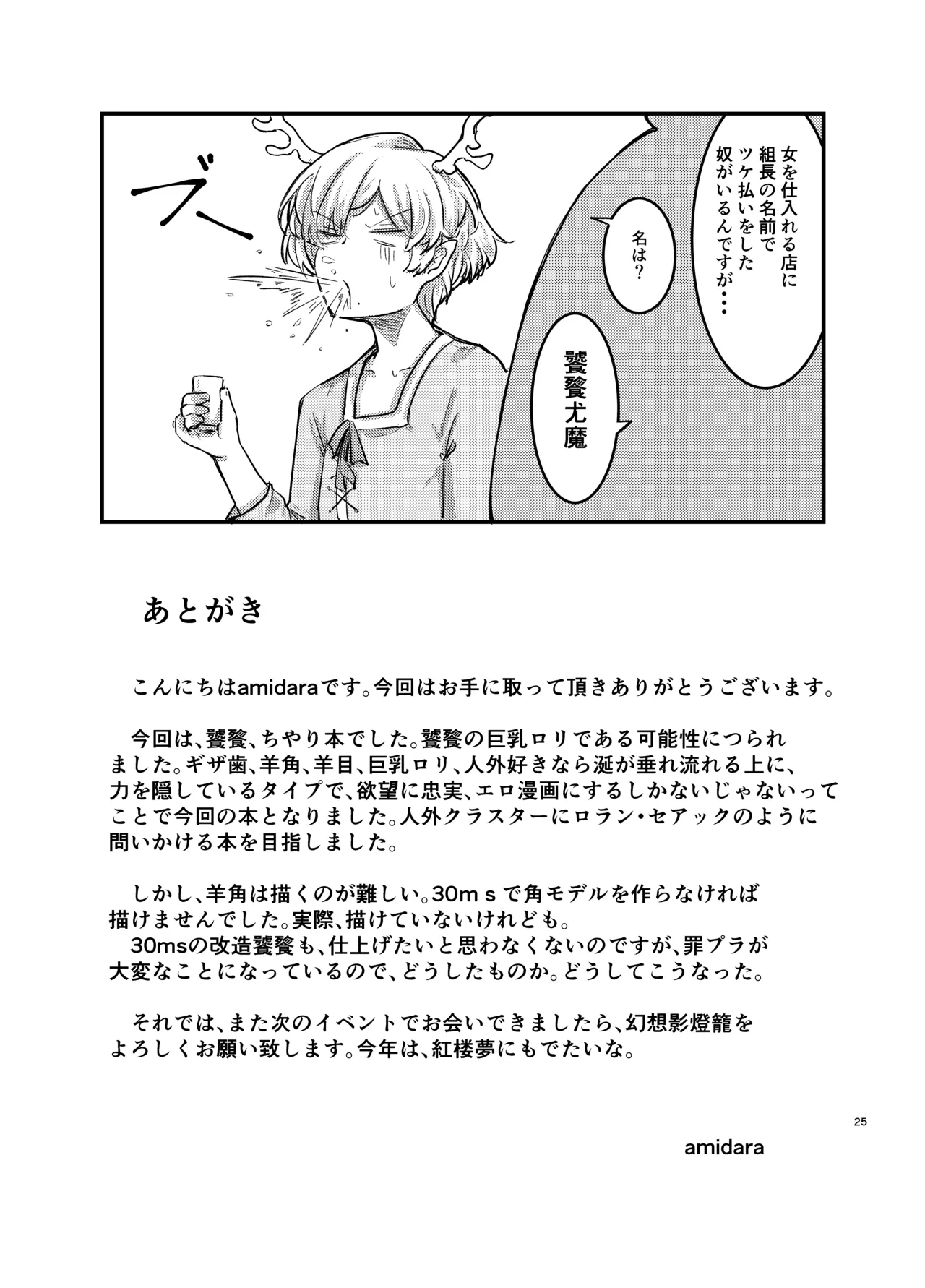 [Gensou Kagetourou (amidara)] Toutetsu, Chiyari no Oiru Massage-ten Monitor Houmon (Touhou Project) [Digital] imagen número 24