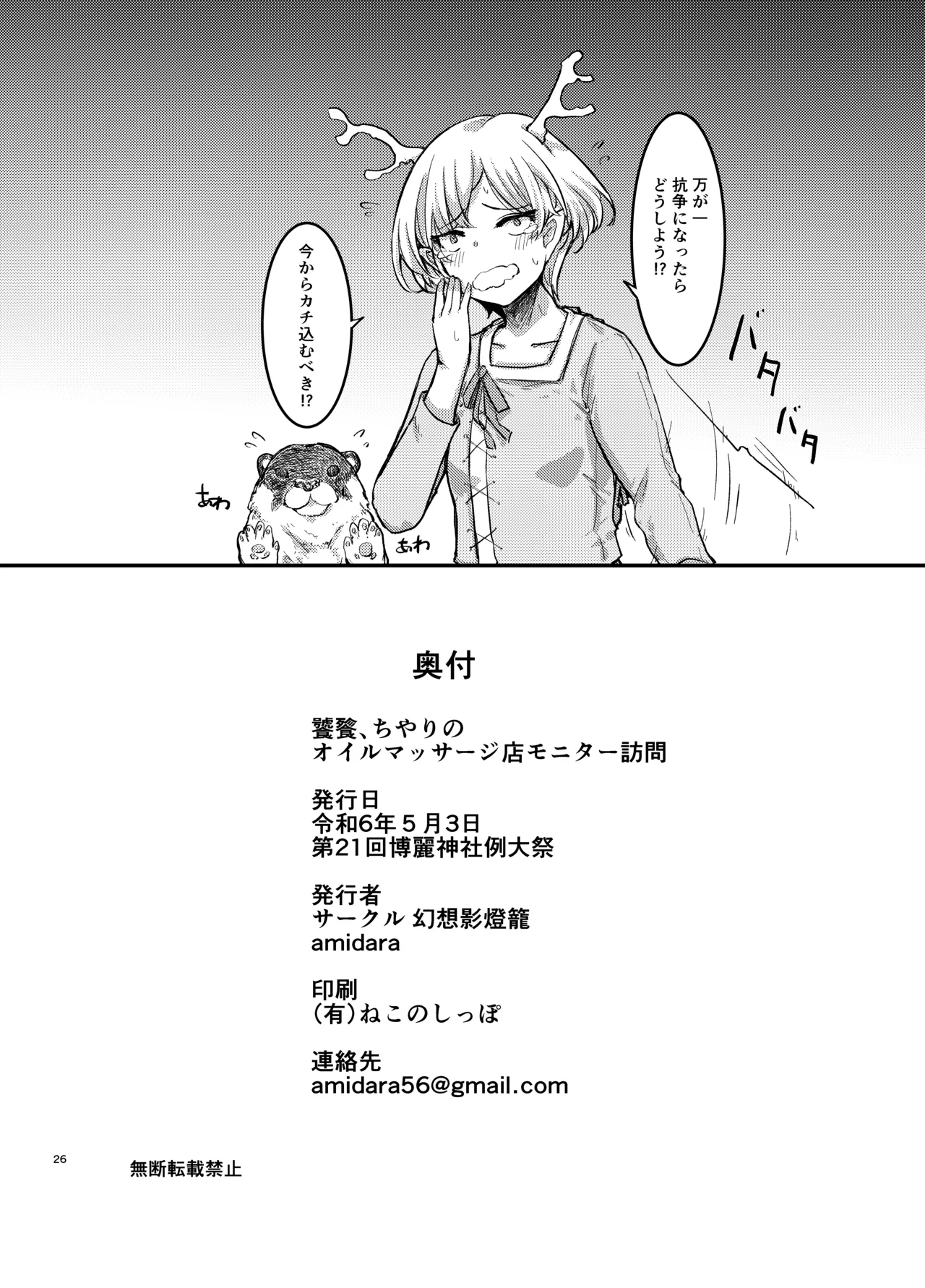 [Gensou Kagetourou (amidara)] Toutetsu, Chiyari no Oiru Massage-ten Monitor Houmon (Touhou Project) [Digital] imagen número 25