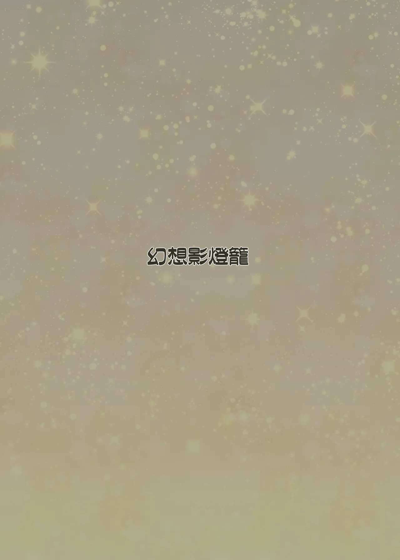 [Gensou Kagetourou (amidara)] Toutetsu, Chiyari no Oiru Massage-ten Monitor Houmon (Touhou Project) [Digital] imagen número 26