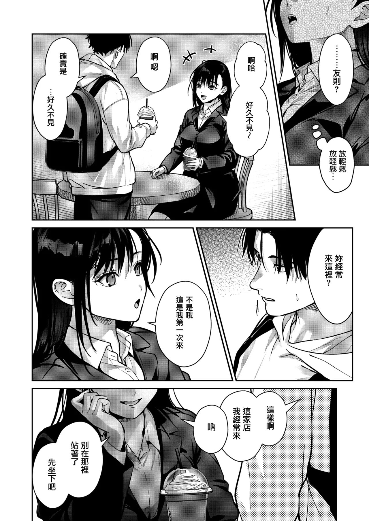 [Mizuyuki] Kondo koso Kimi to (COMIC HOTMILK 2026-01) [Chinese] [无毒汉化组] [Digital] 2eme image