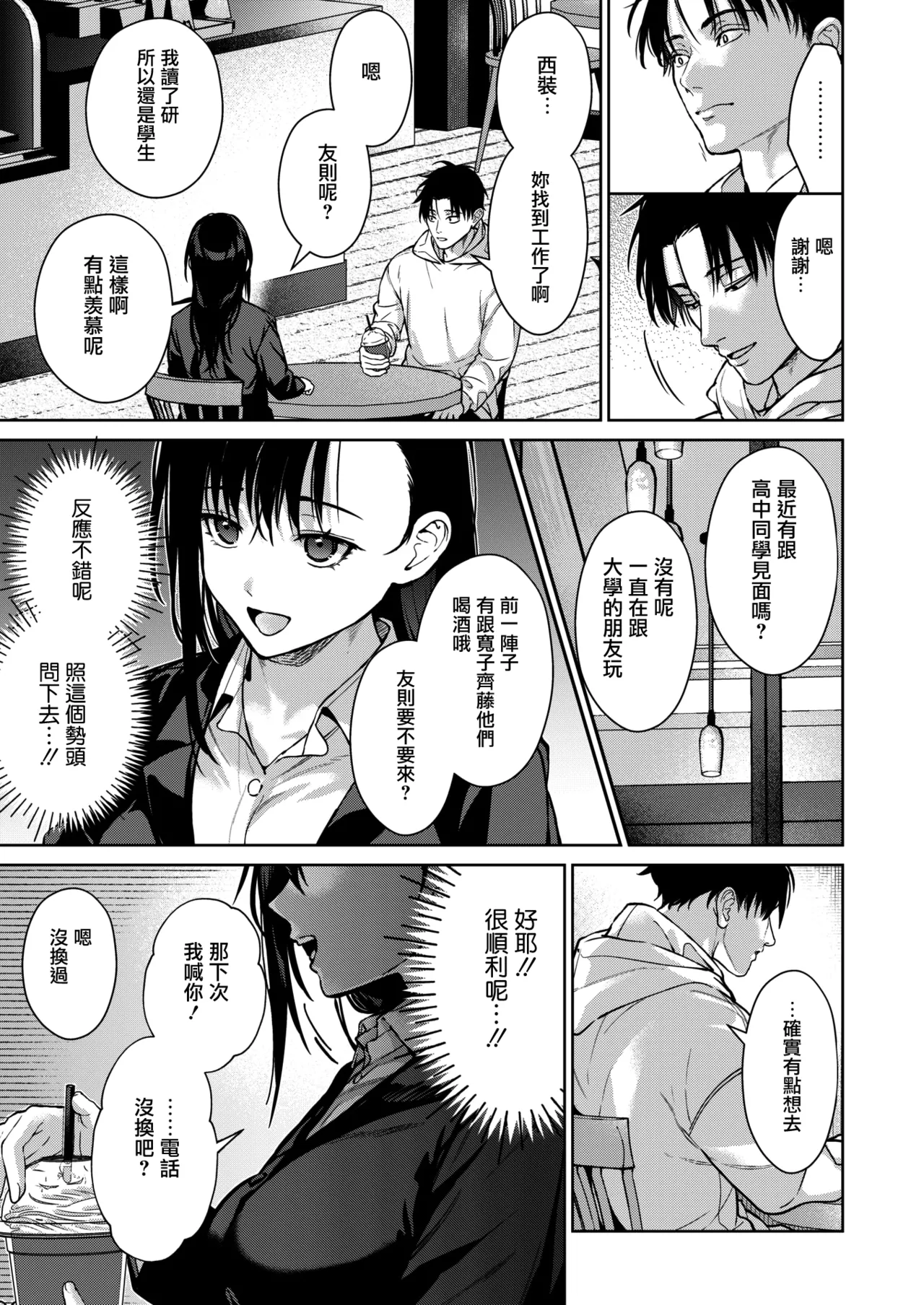 [Mizuyuki] Kondo koso Kimi to (COMIC HOTMILK 2026-01) [Chinese] [无毒汉化组] [Digital] 3eme image