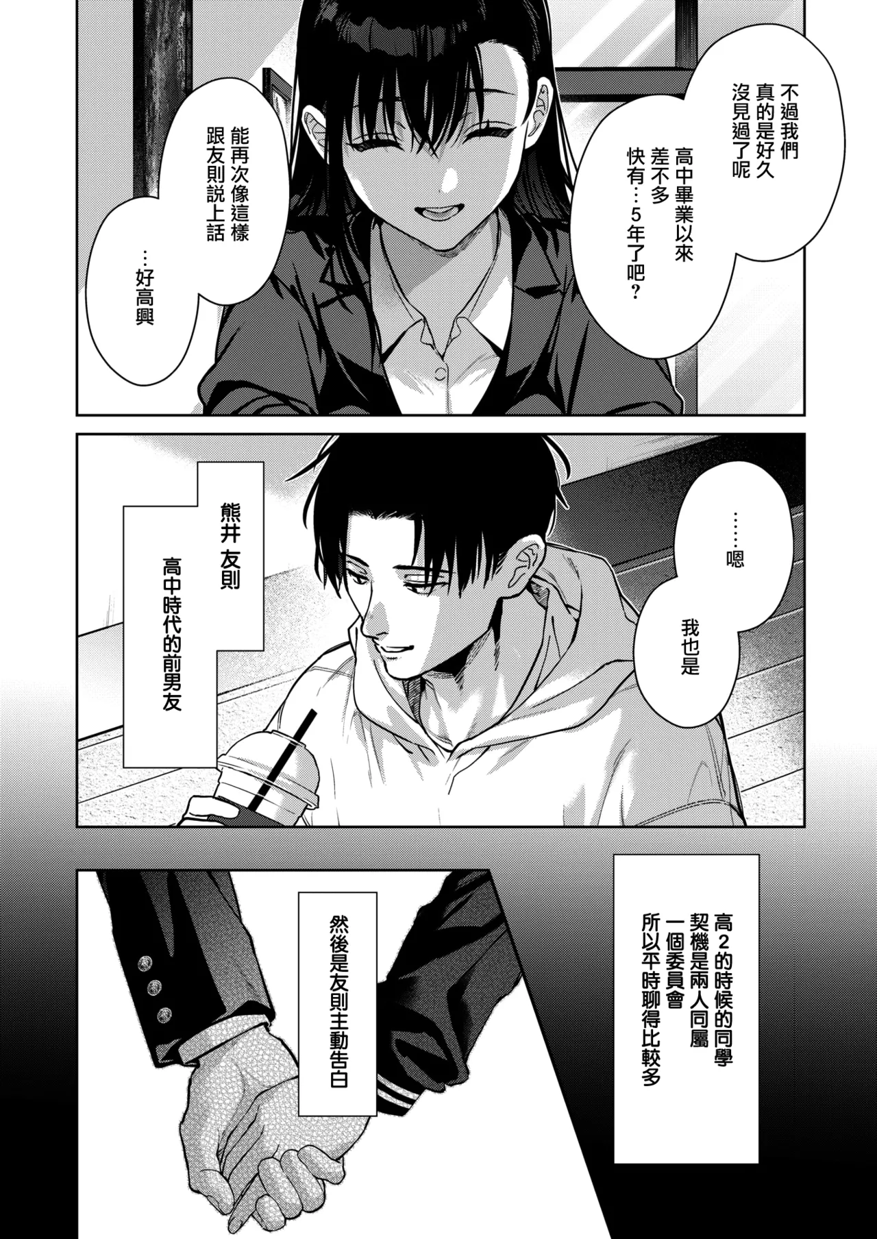 [Mizuyuki] Kondo koso Kimi to (COMIC HOTMILK 2026-01) [Chinese] [无毒汉化组] [Digital] 4eme image