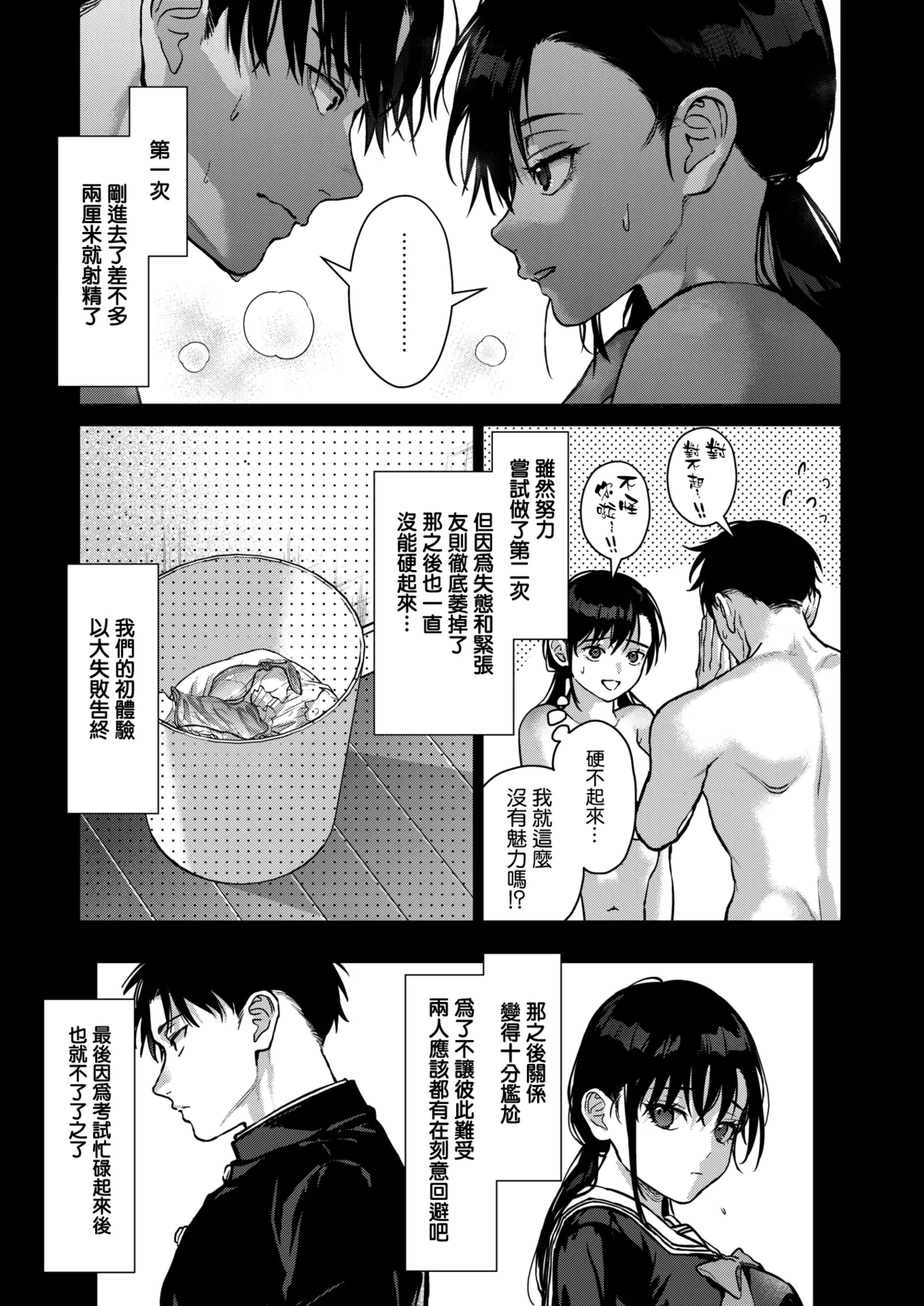 [Mizuyuki] Kondo koso Kimi to (COMIC HOTMILK 2026-01) [Chinese] [无毒汉化组] [Digital] 9eme image