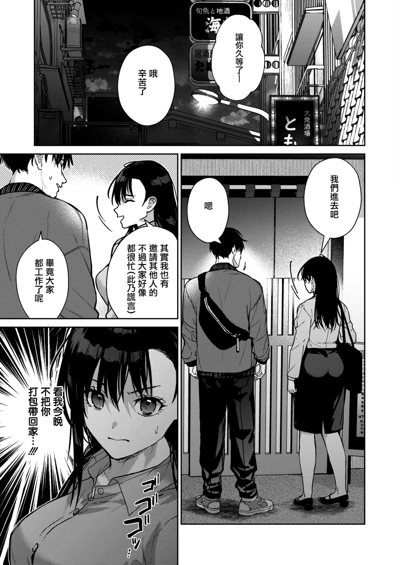 [Mizuyuki] Kondo koso Kimi to (COMIC HOTMILK 2026-01) [Chinese] [无毒汉化组] [Digital] 11eme image