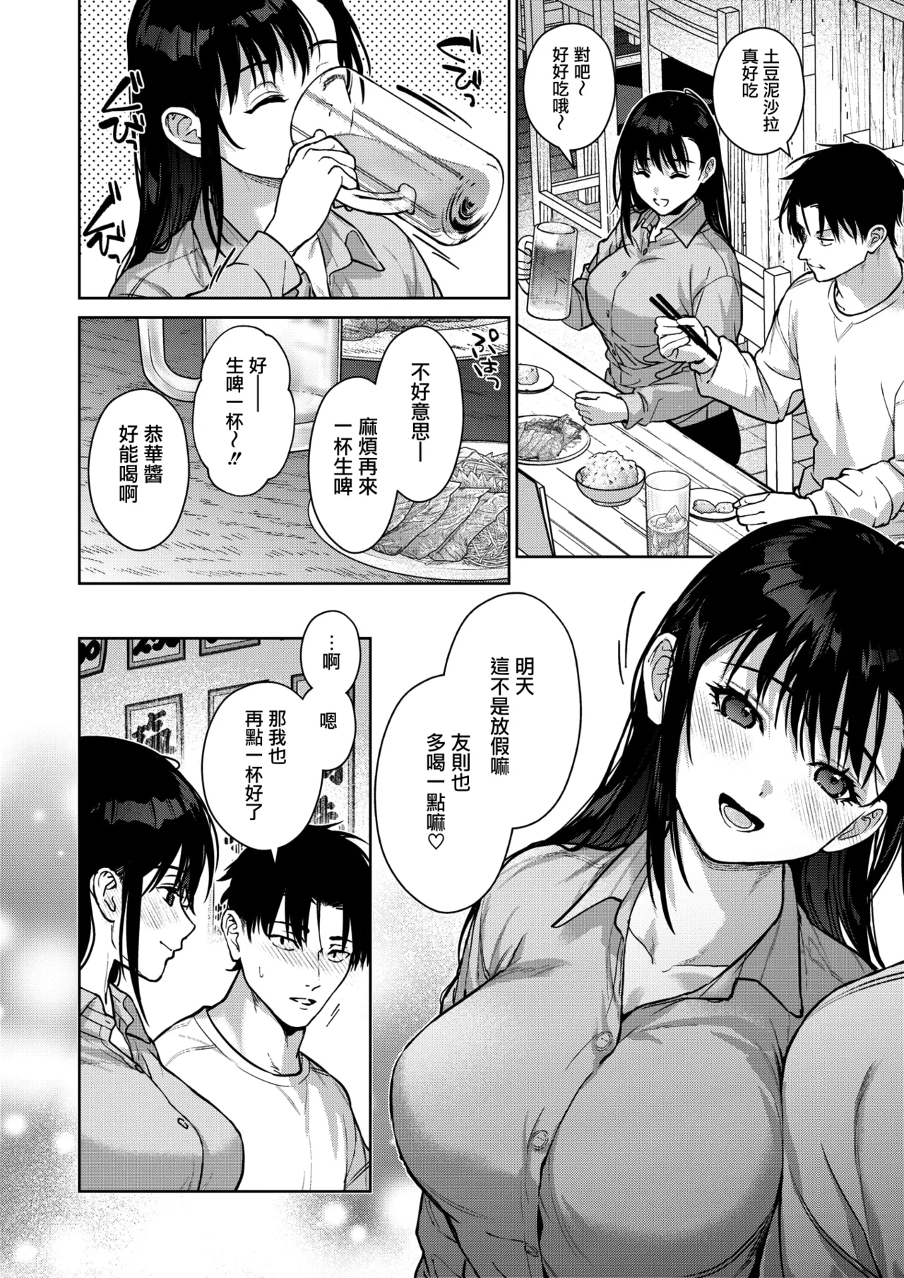 [Mizuyuki] Kondo koso Kimi to (COMIC HOTMILK 2026-01) [Chinese] [无毒汉化组] [Digital] 12eme image
