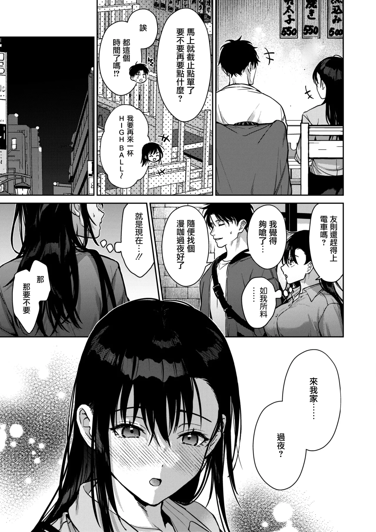 [Mizuyuki] Kondo koso Kimi to (COMIC HOTMILK 2026-01) [Chinese] [无毒汉化组] [Digital] 13eme image