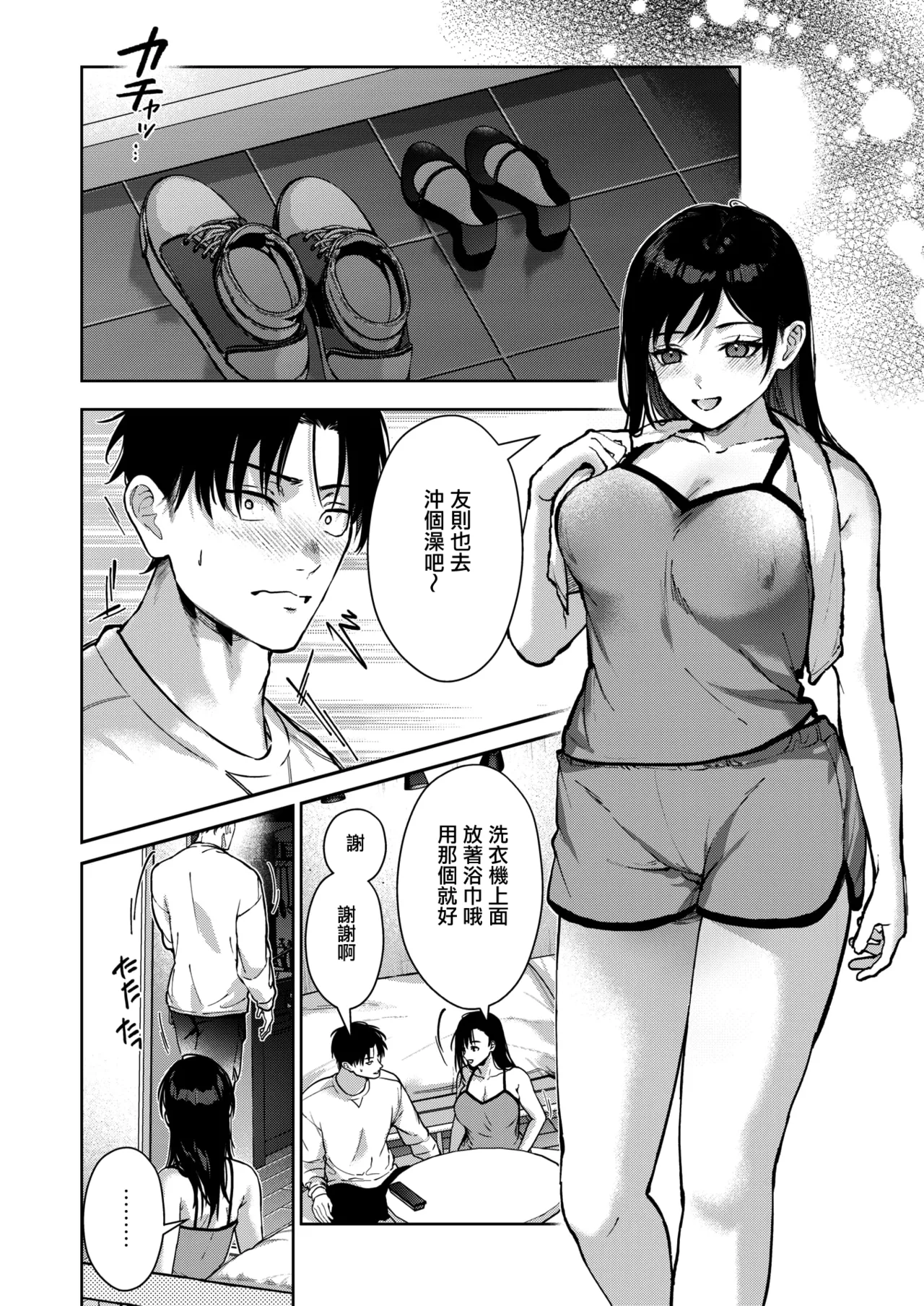 [Mizuyuki] Kondo koso Kimi to (COMIC HOTMILK 2026-01) [Chinese] [无毒汉化组] [Digital] 14eme image