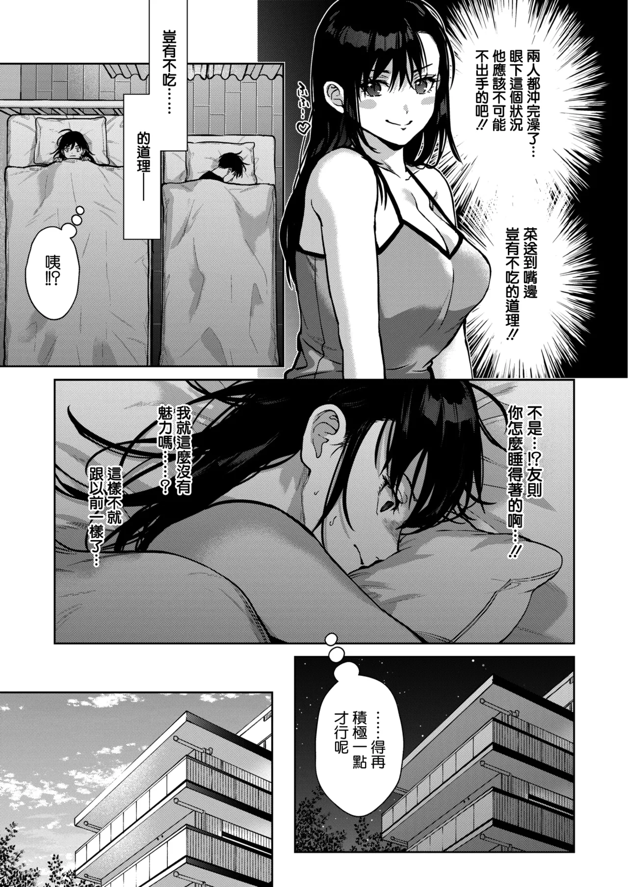 [Mizuyuki] Kondo koso Kimi to (COMIC HOTMILK 2026-01) [Chinese] [无毒汉化组] [Digital] 15eme image