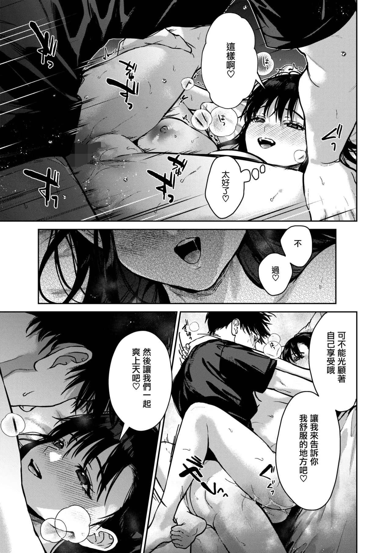 [Mizuyuki] Kondo koso Kimi to (COMIC HOTMILK 2026-01) [Chinese] [无毒汉化组] [Digital] 29eme image