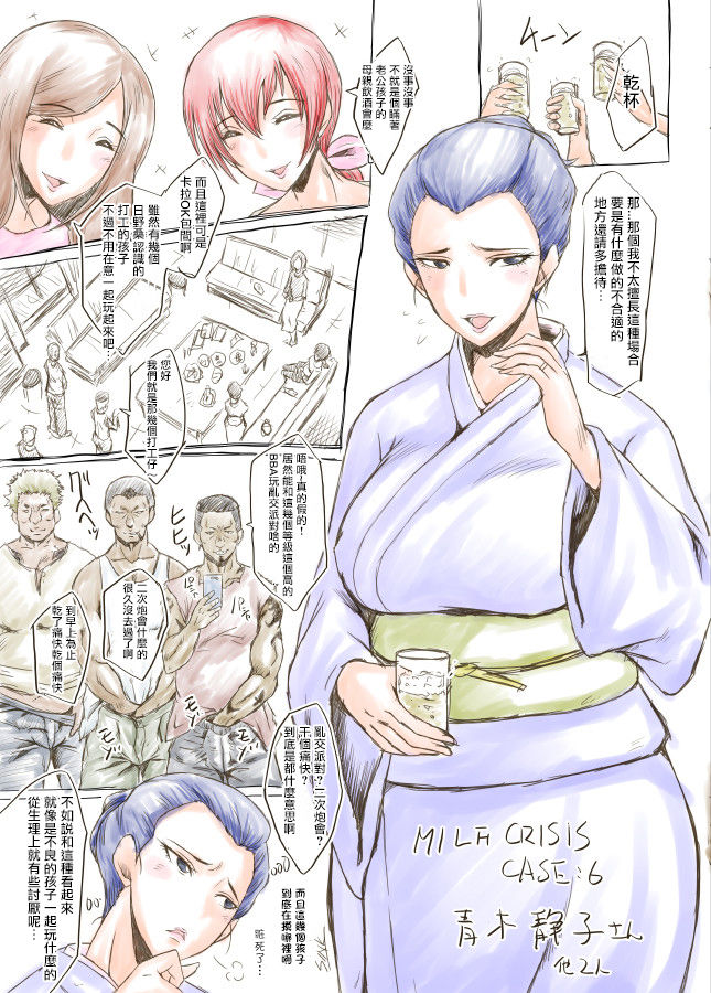[裏方本舗 (SINK)] MILF CRISIS プリママ NTR 集 (進行中)[零星汉化组] image number 6