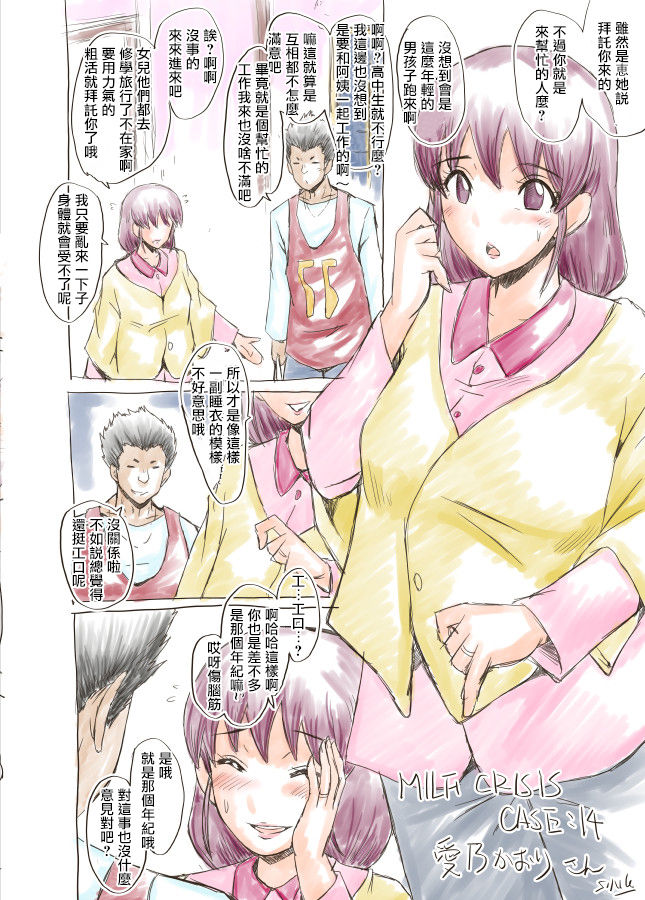 [裏方本舗 (SINK)] MILF CRISIS プリママ NTR 集 (進行中)[零星汉化组] image number 12