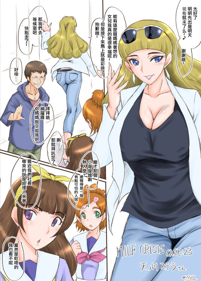 [裏方本舗 (SINK)] MILF CRISIS プリママ NTR 集 (進行中)[零星汉化组] image number 16