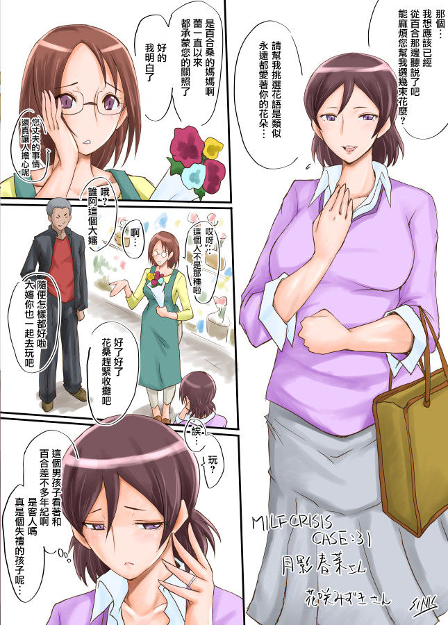 [裏方本舗 (SINK)] MILF CRISIS プリママ NTR 集 (進行中)[零星汉化组] image number 20