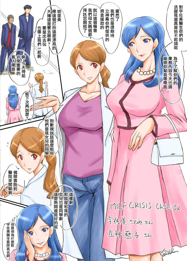 [裏方本舗 (SINK)] MILF CRISIS プリママ NTR 集 (進行中)[零星汉化组] image number 22