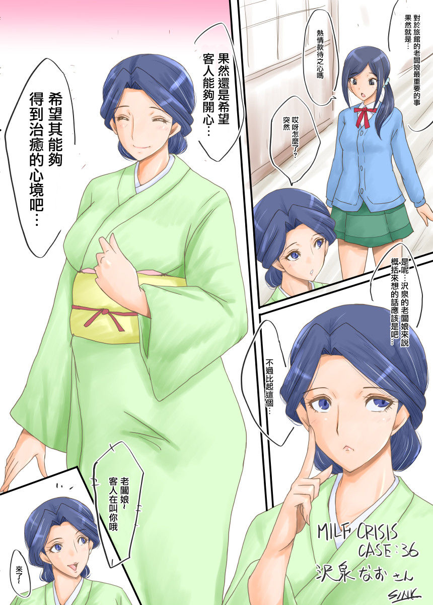 [裏方本舗 (SINK)] MILF CRISIS プリママ NTR 集 (進行中)[零星汉化组] image number 24