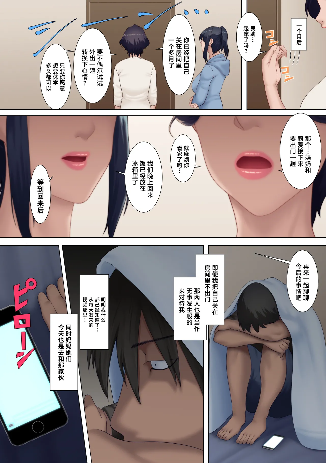 [NCP] Omae no Hahaoya to Aneki, mou Ore no Dakara. Yowami o Nigirare Dekasugi Chinpo Buchi Komarete Mainichi Kairaku Zuke ni Sarete [Chinese] изображение № 20