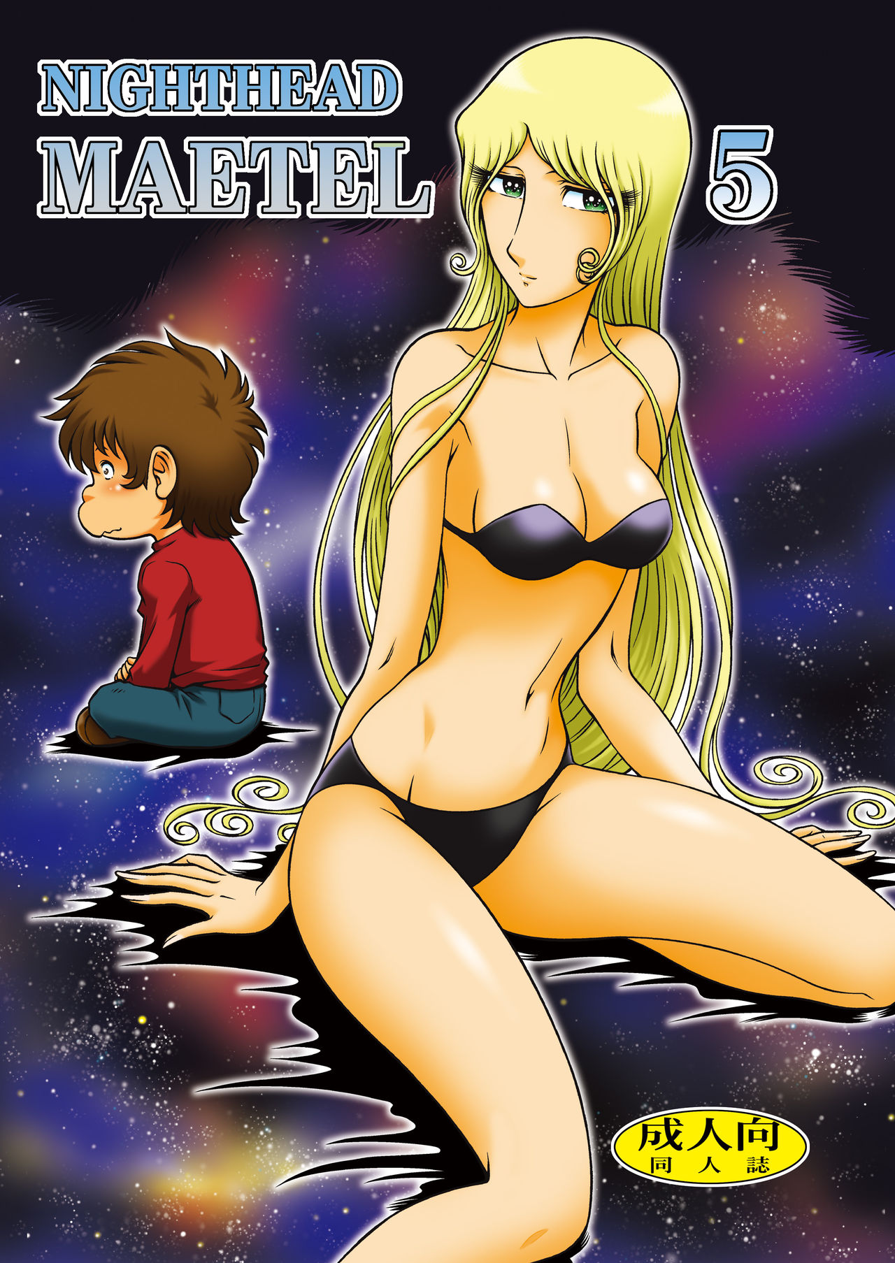 (C94) [Circle Taihei-Tengoku (Aratamaru)] NIGHTHEAD MAETEL 5 (Galaxy Express 999) image number 1