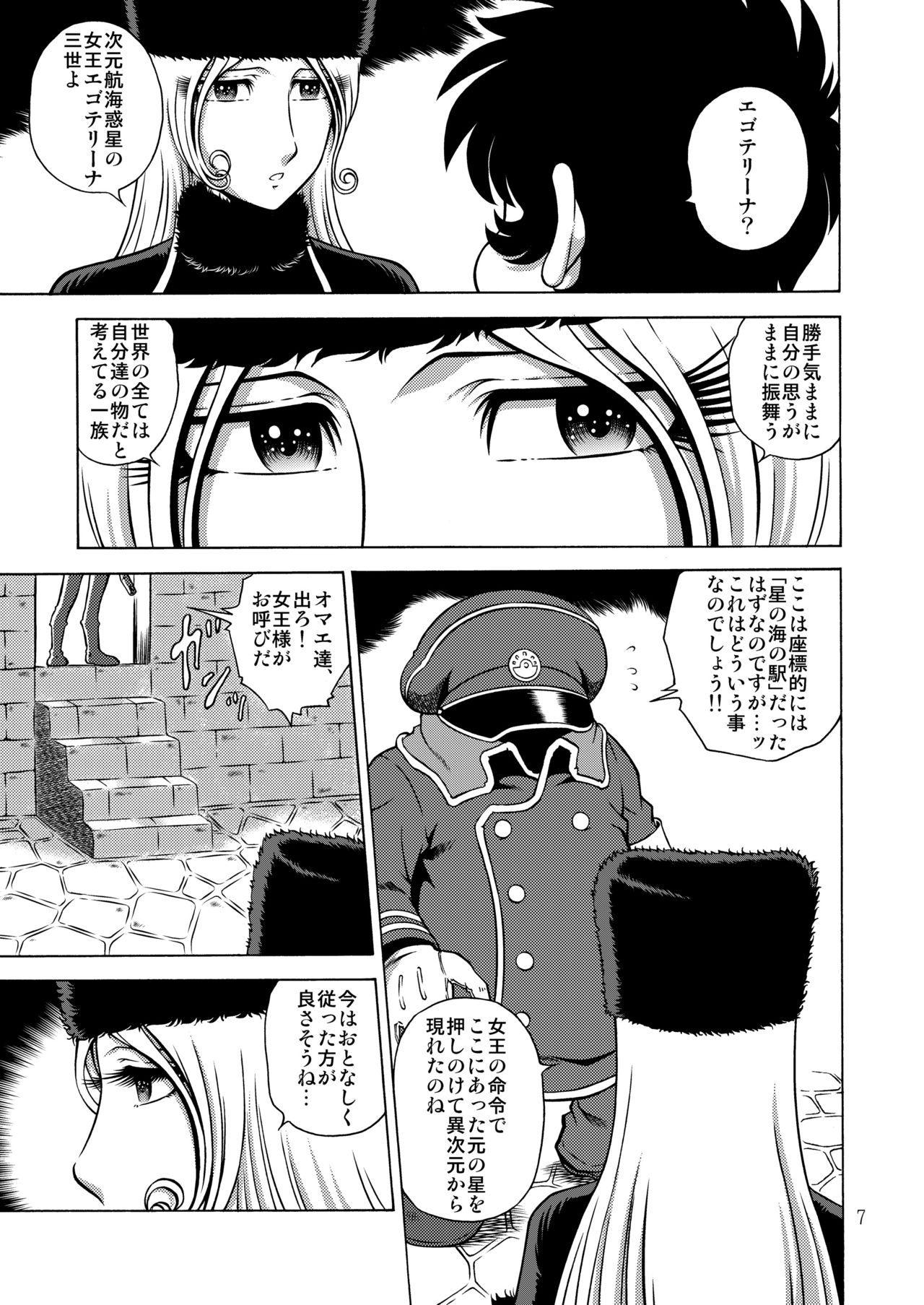 (C94) [Circle Taihei-Tengoku (Aratamaru)] NIGHTHEAD MAETEL 5 (Galaxy Express 999) image number 6