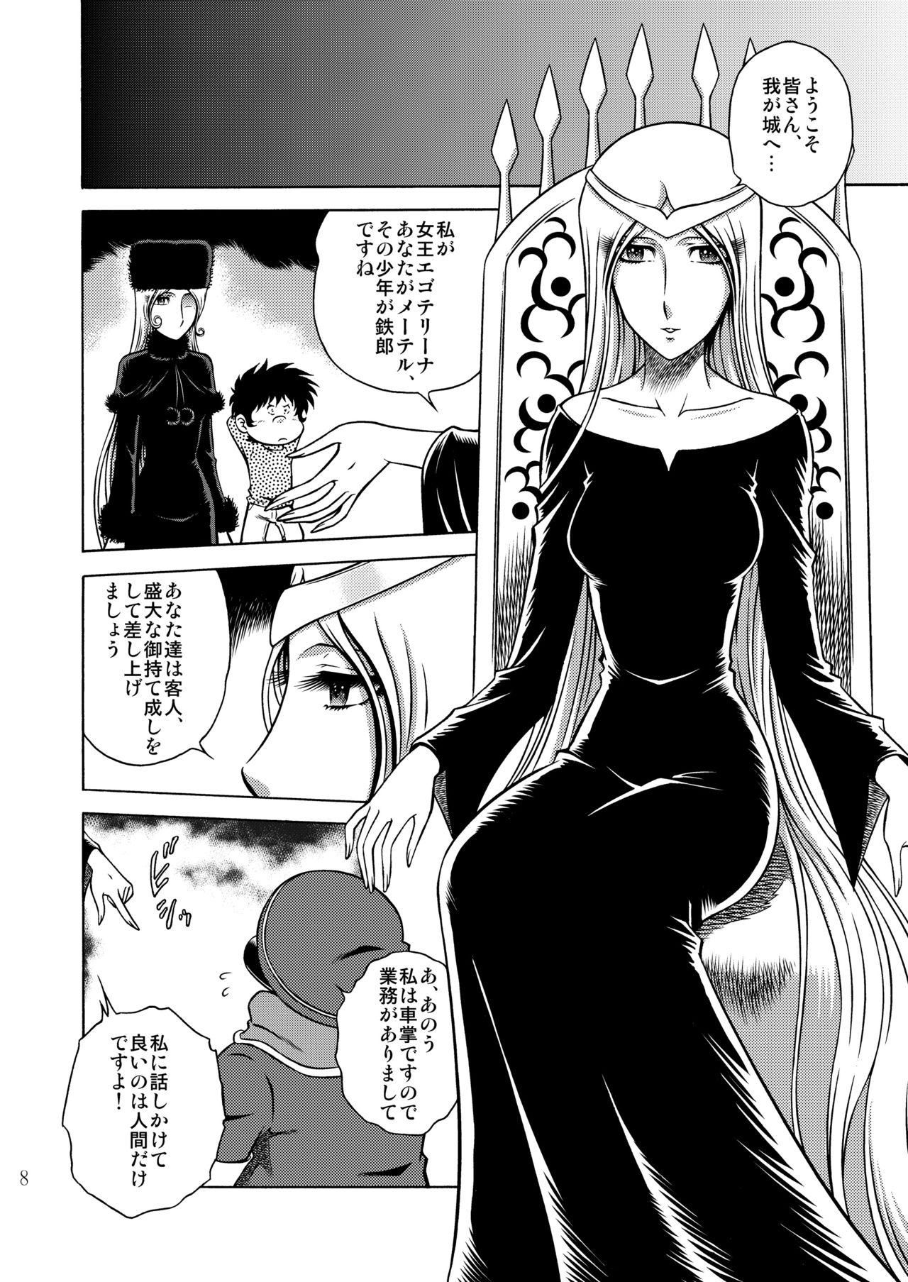 (C94) [Circle Taihei-Tengoku (Aratamaru)] NIGHTHEAD MAETEL 5 (Galaxy Express 999) image number 7
