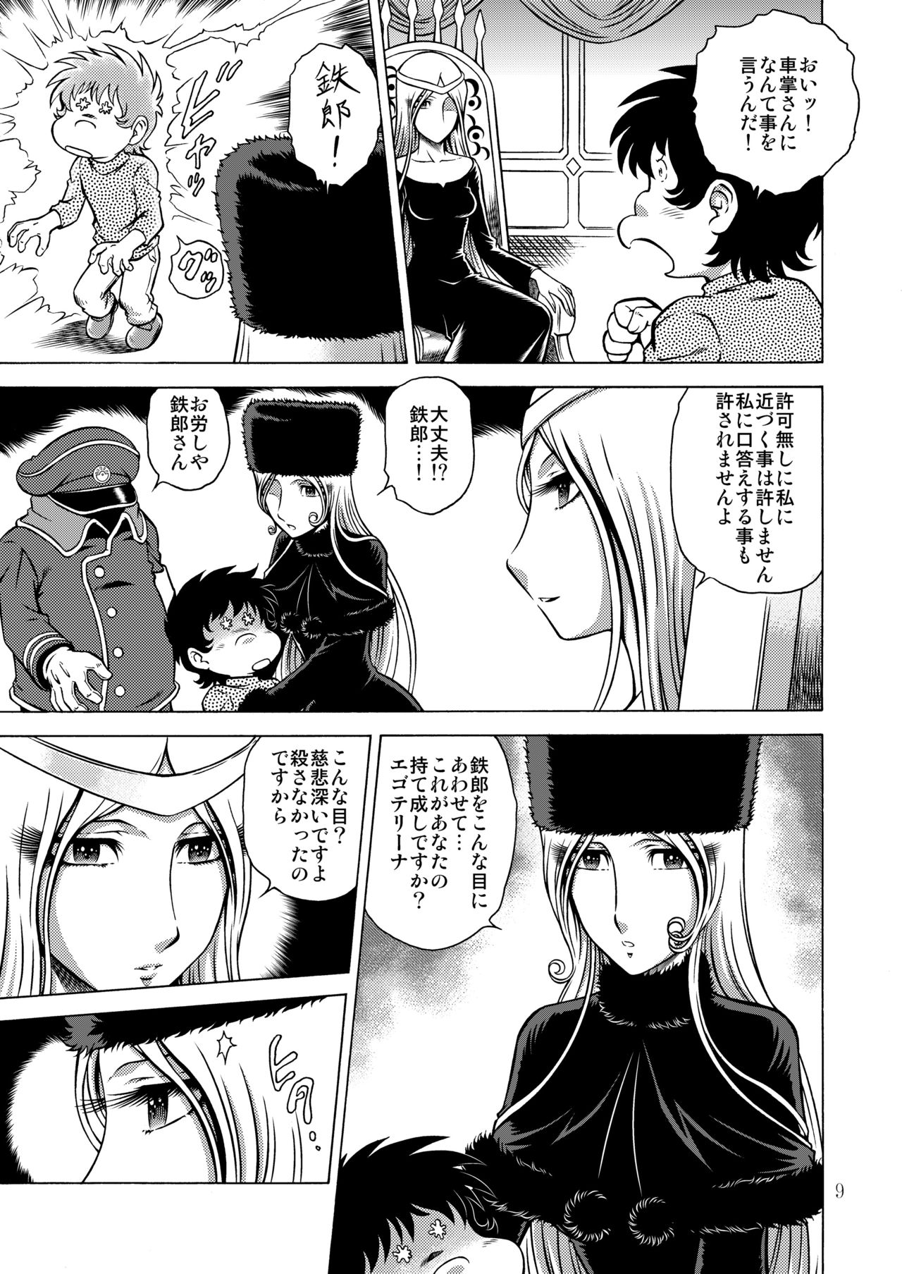 (C94) [Circle Taihei-Tengoku (Aratamaru)] NIGHTHEAD MAETEL 5 (Galaxy Express 999) image number 8