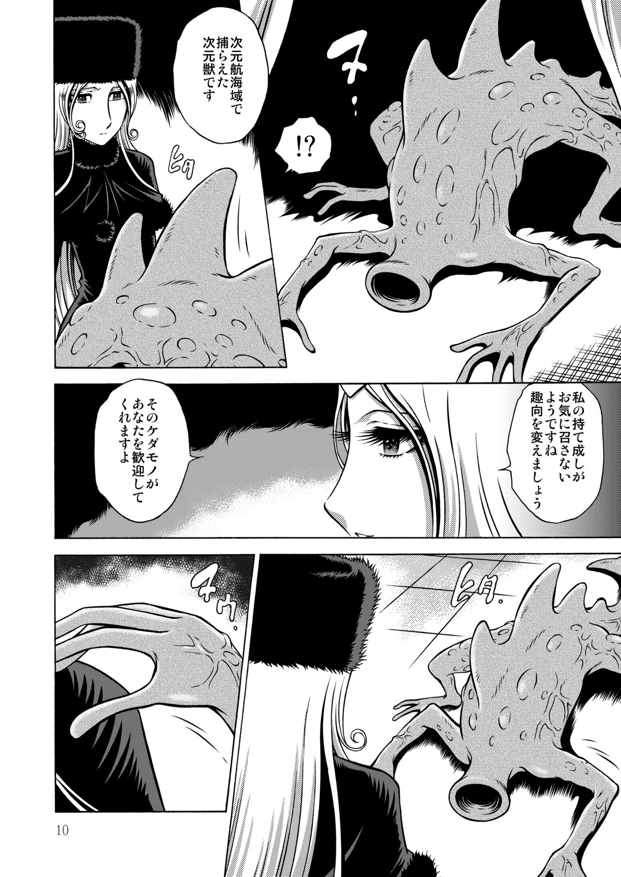 (C94) [Circle Taihei-Tengoku (Aratamaru)] NIGHTHEAD MAETEL 5 (Galaxy Express 999) image number 9