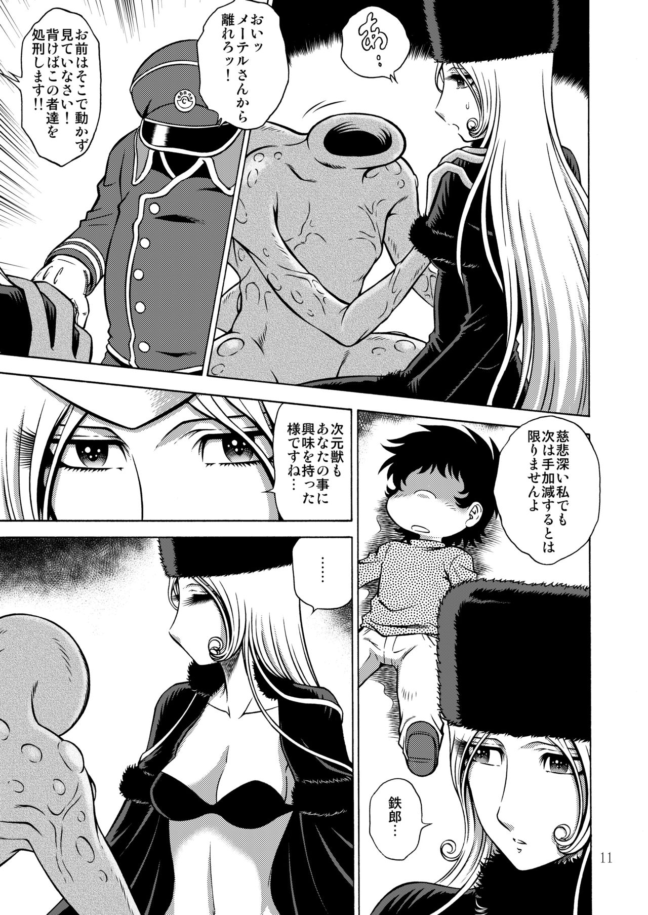 (C94) [Circle Taihei-Tengoku (Aratamaru)] NIGHTHEAD MAETEL 5 (Galaxy Express 999) image number 10