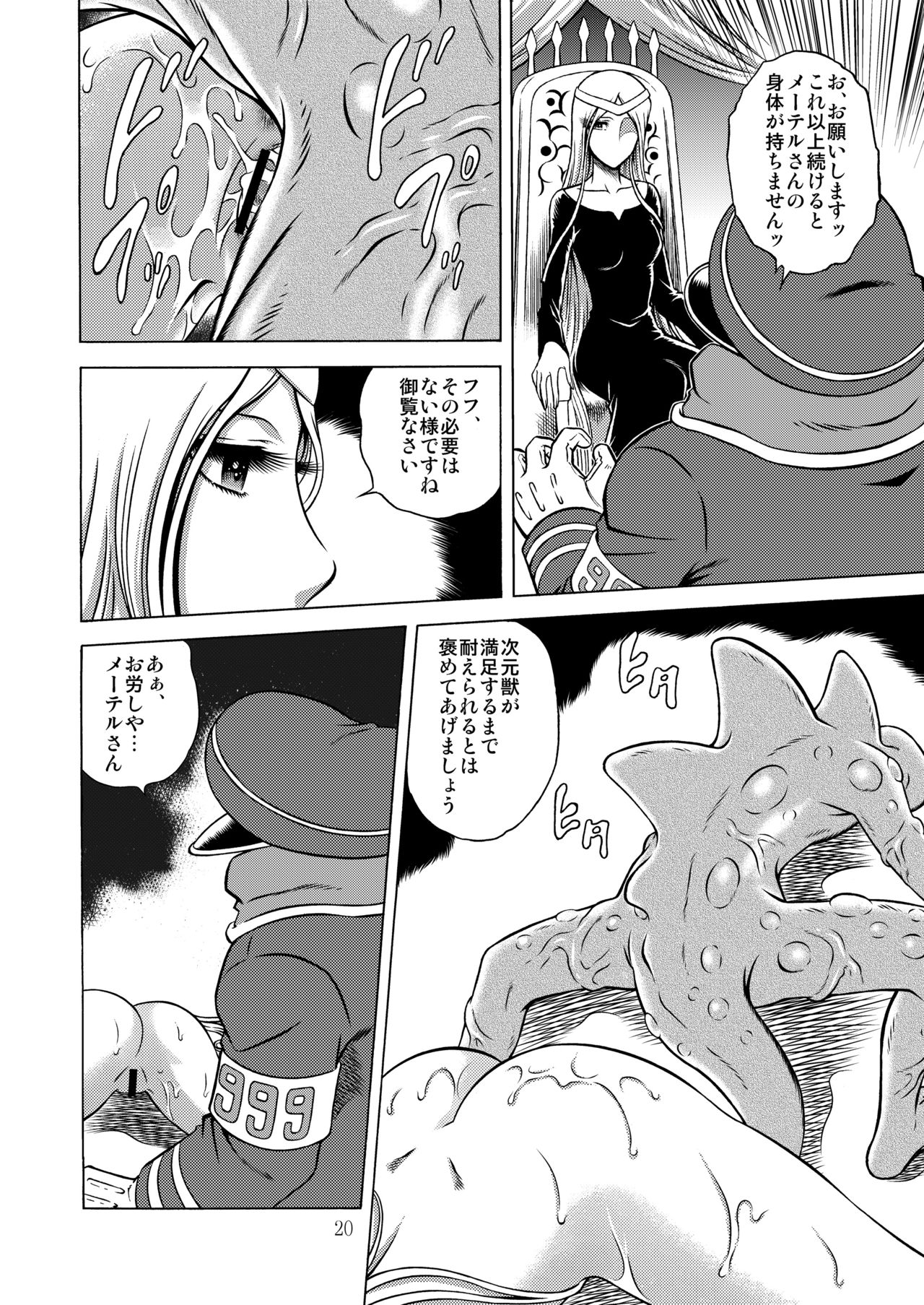 (C94) [Circle Taihei-Tengoku (Aratamaru)] NIGHTHEAD MAETEL 5 (Galaxy Express 999) image number 19