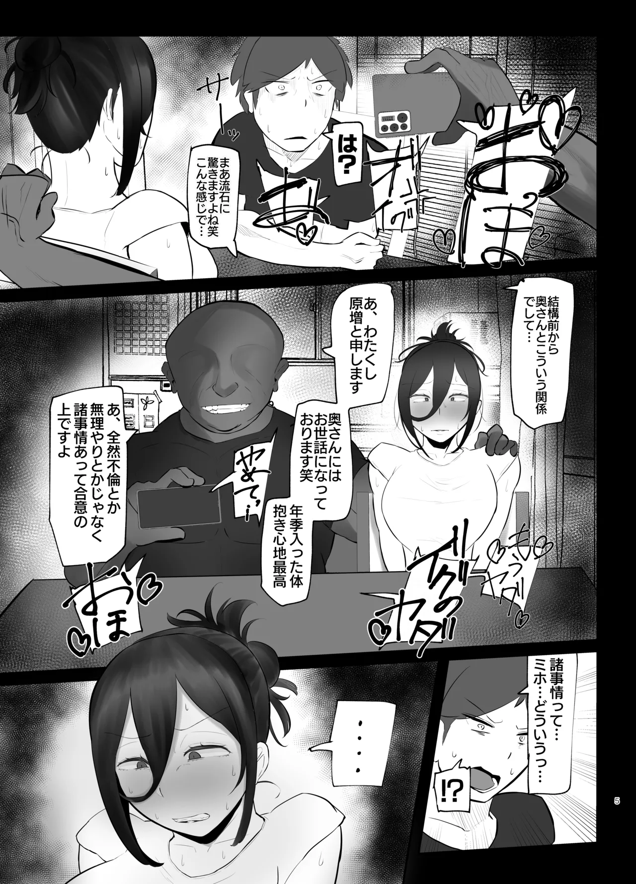 [KANI the WORLD (蟹澤あるど)] ケツ毛妻(37歳)が、裏垢配信者デビューさせられちゃう本 image number 4