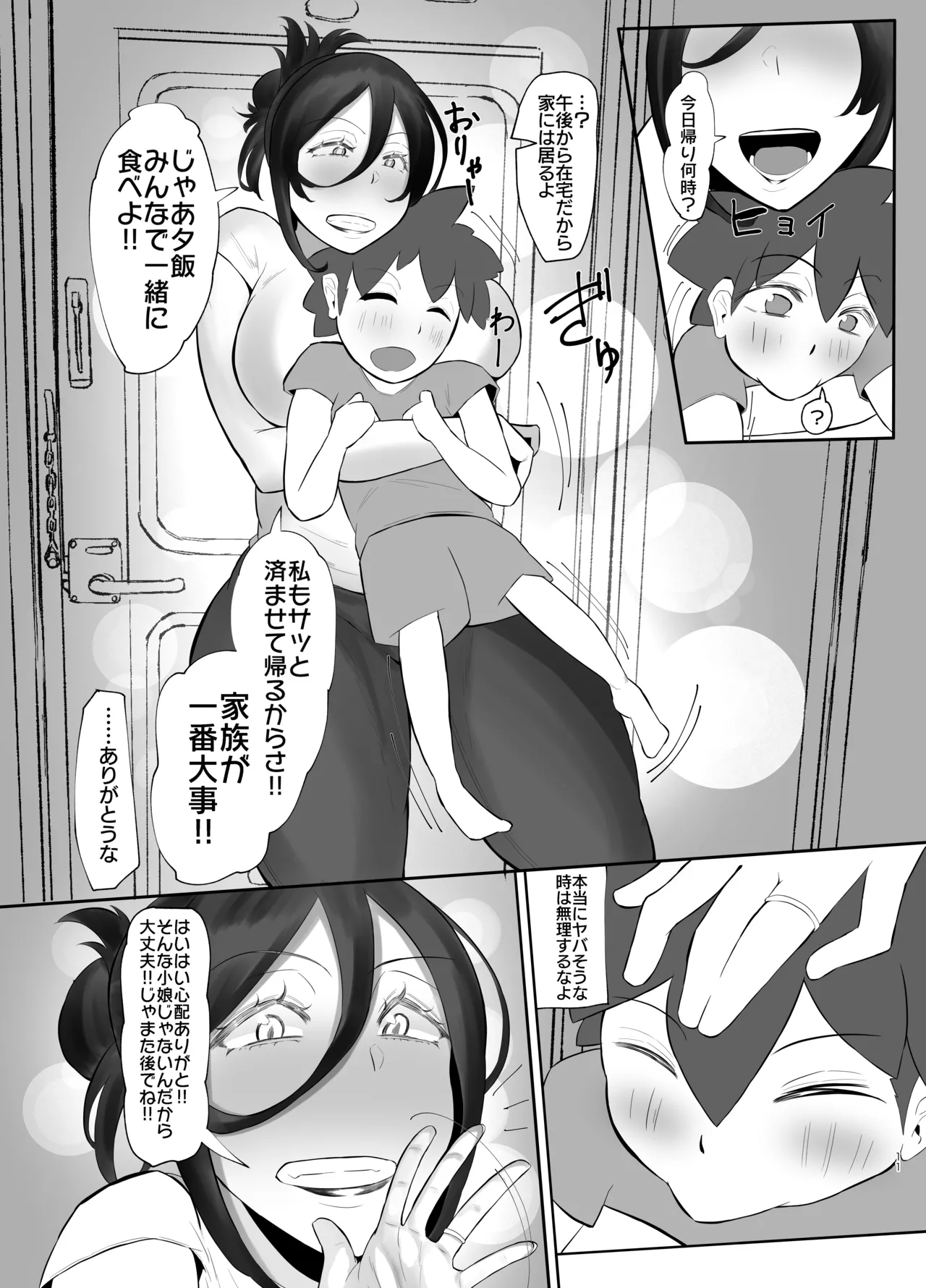 [KANI the WORLD (蟹澤あるど)] ケツ毛妻(37歳)が、裏垢配信者デビューさせられちゃう本 image number 10