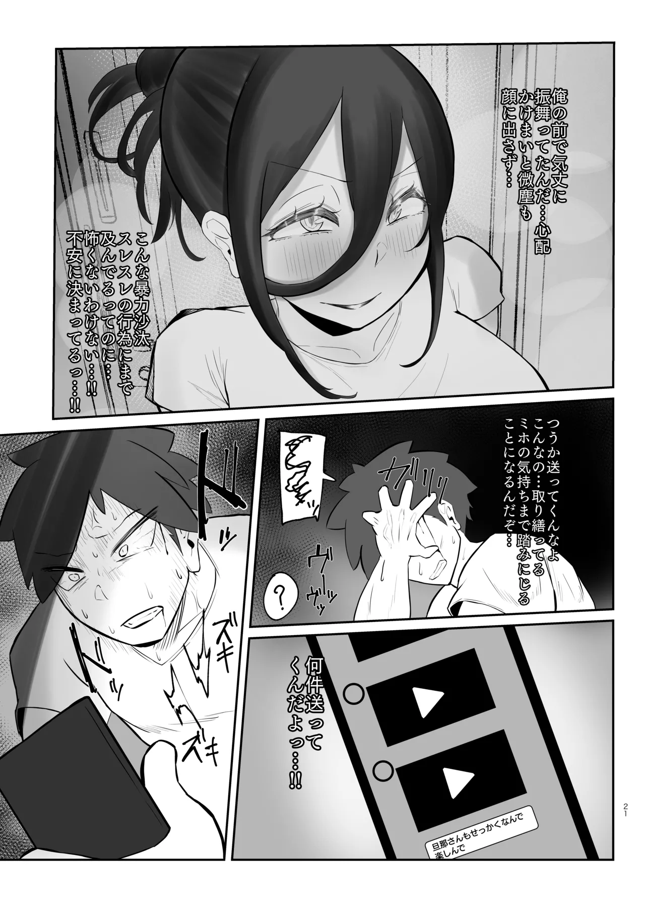 [KANI the WORLD (蟹澤あるど)] ケツ毛妻(37歳)が、裏垢配信者デビューさせられちゃう本 image number 20